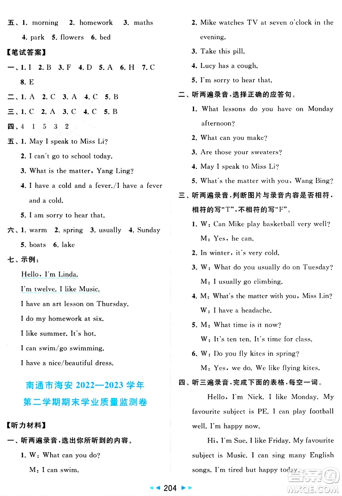 北京教育出版社2024年春同步跟蹤全程檢測(cè)四年級(jí)英語(yǔ)下冊(cè)譯林版答案