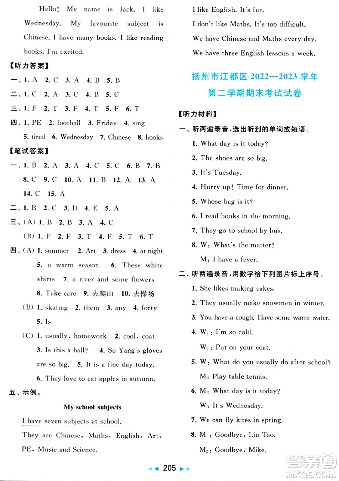 北京教育出版社2024年春同步跟蹤全程檢測(cè)四年級(jí)英語(yǔ)下冊(cè)譯林版答案