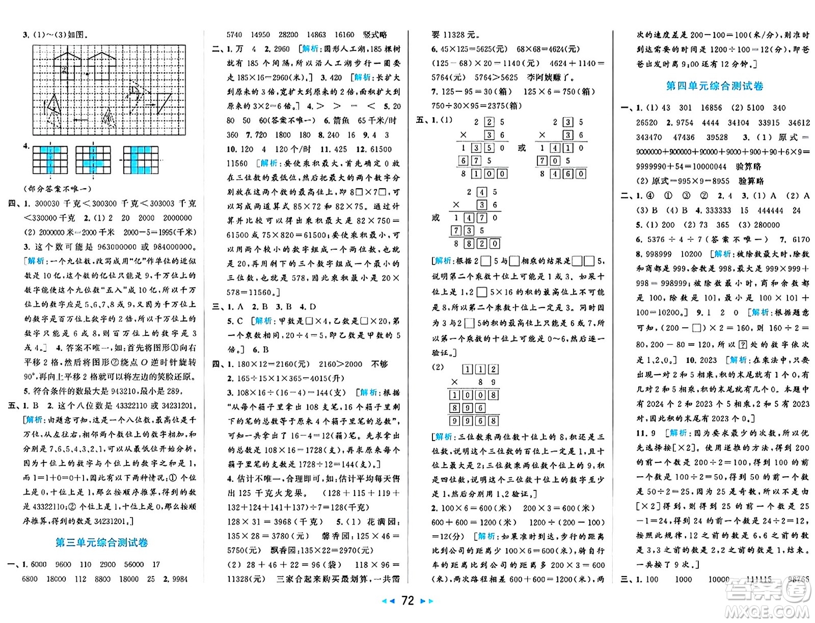 北京教育出版社2024年春同步跟蹤全程檢測(cè)四年級(jí)數(shù)學(xué)下冊(cè)江蘇版答案