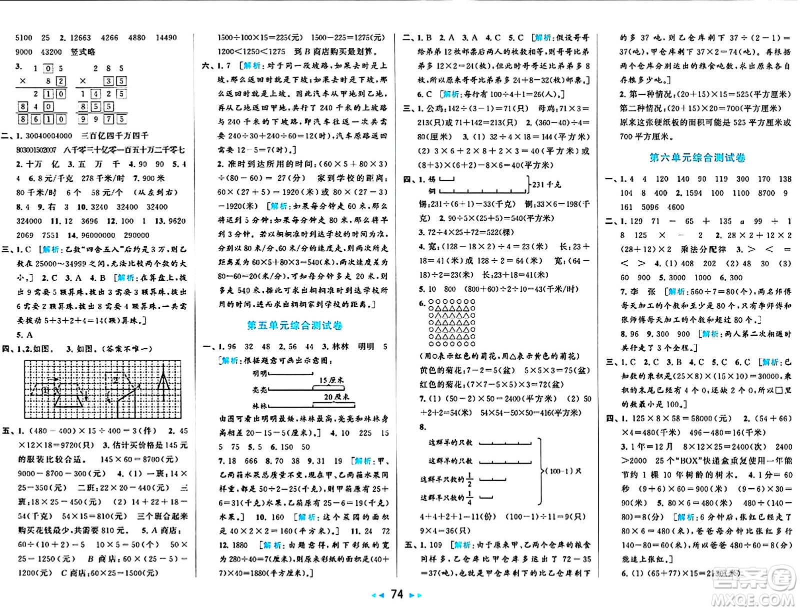 北京教育出版社2024年春同步跟蹤全程檢測(cè)四年級(jí)數(shù)學(xué)下冊(cè)江蘇版答案