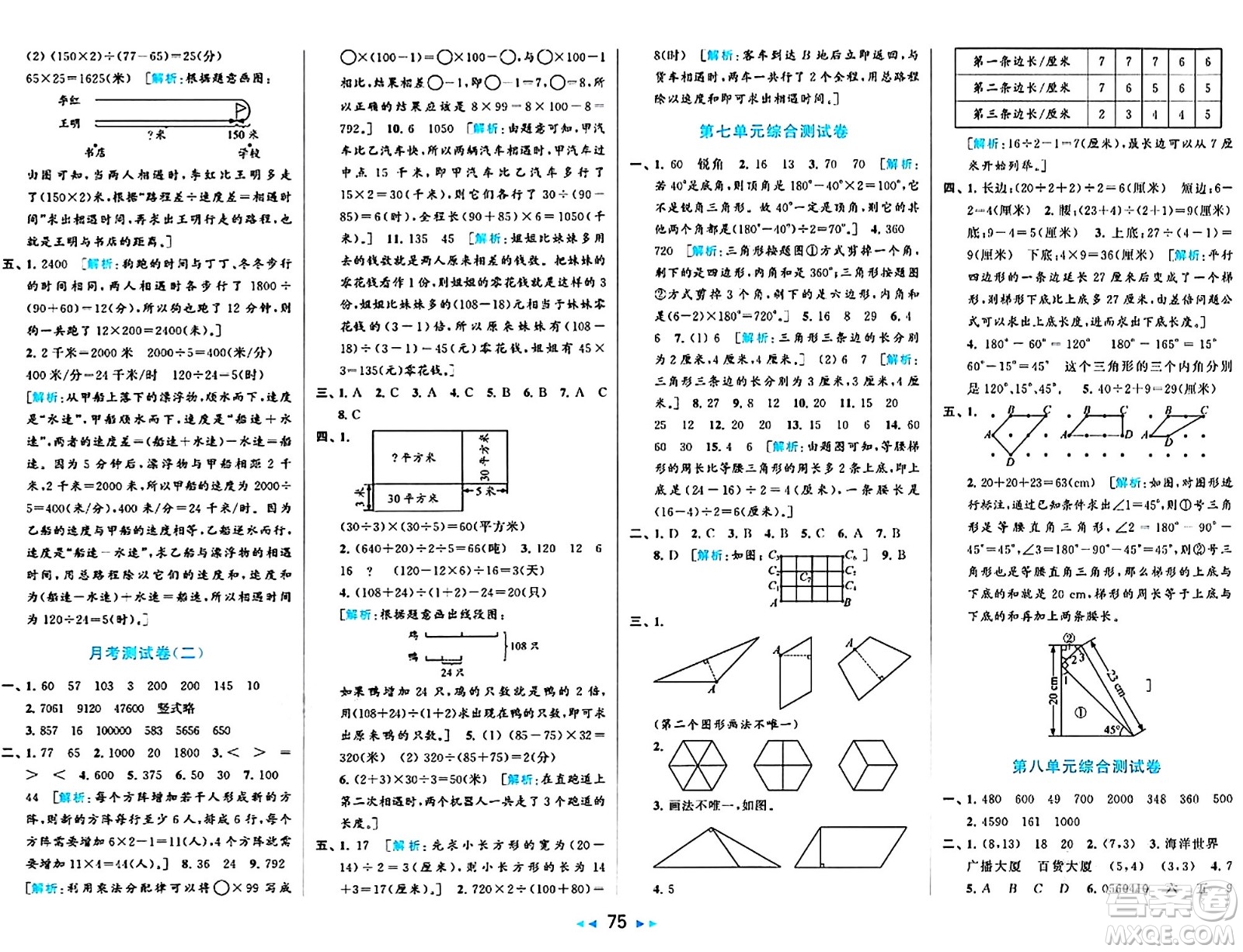 北京教育出版社2024年春同步跟蹤全程檢測(cè)四年級(jí)數(shù)學(xué)下冊(cè)江蘇版答案