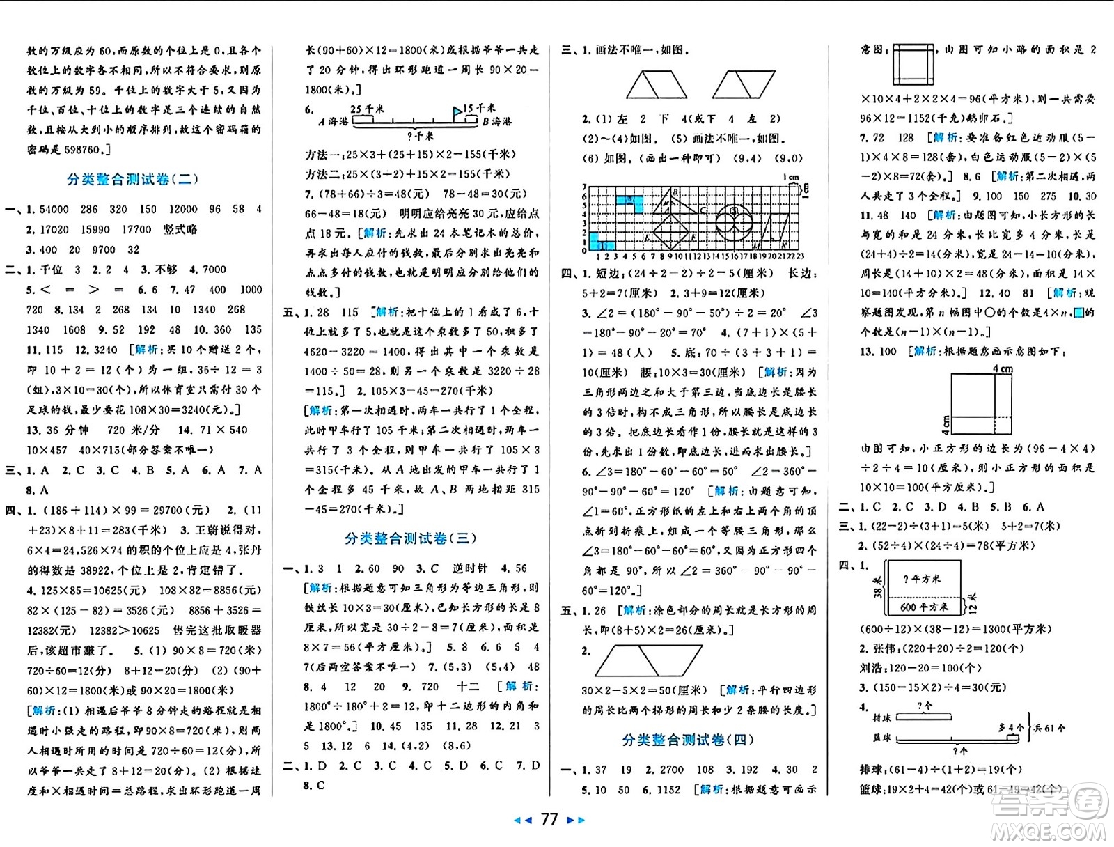 北京教育出版社2024年春同步跟蹤全程檢測(cè)四年級(jí)數(shù)學(xué)下冊(cè)江蘇版答案