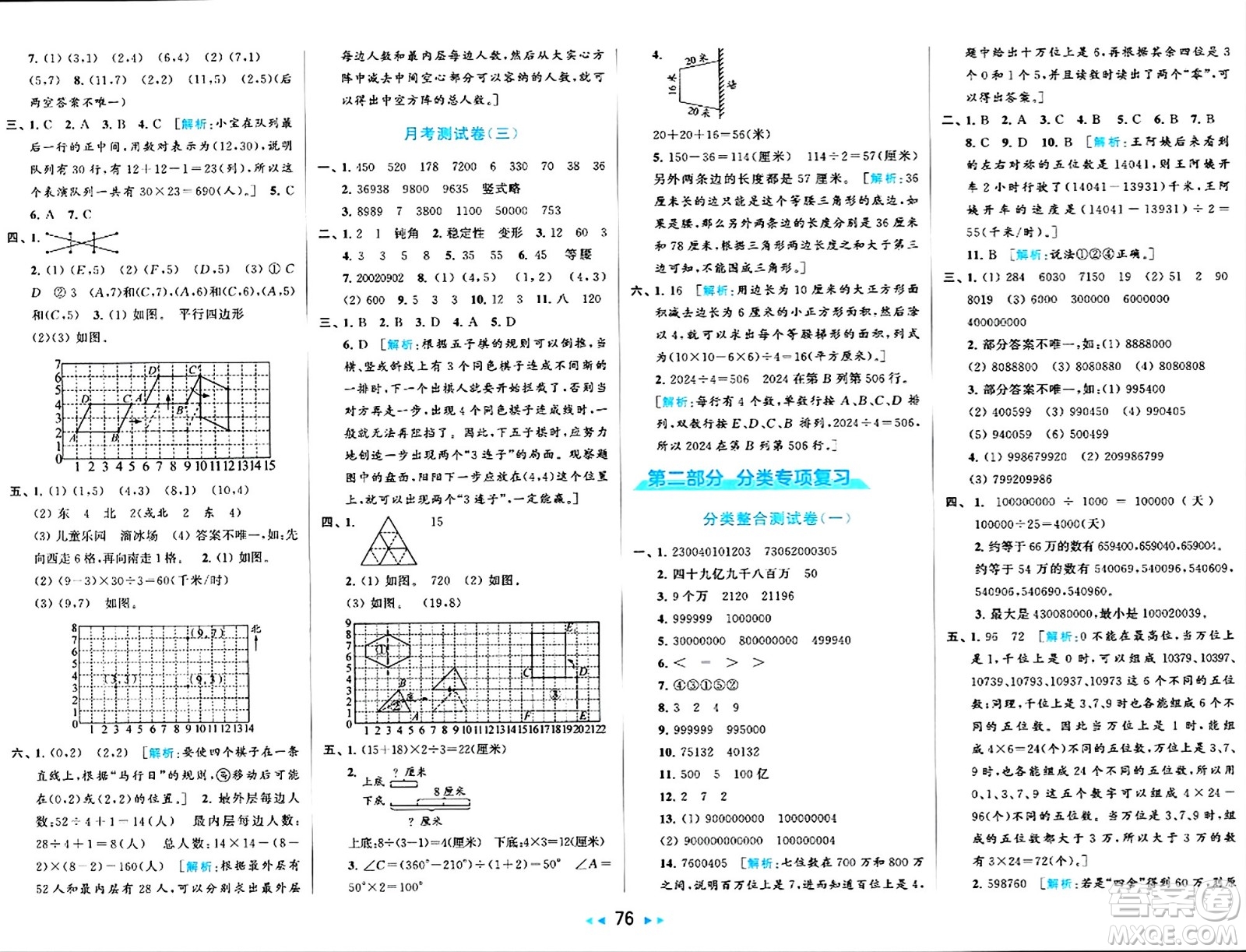 北京教育出版社2024年春同步跟蹤全程檢測(cè)四年級(jí)數(shù)學(xué)下冊(cè)江蘇版答案