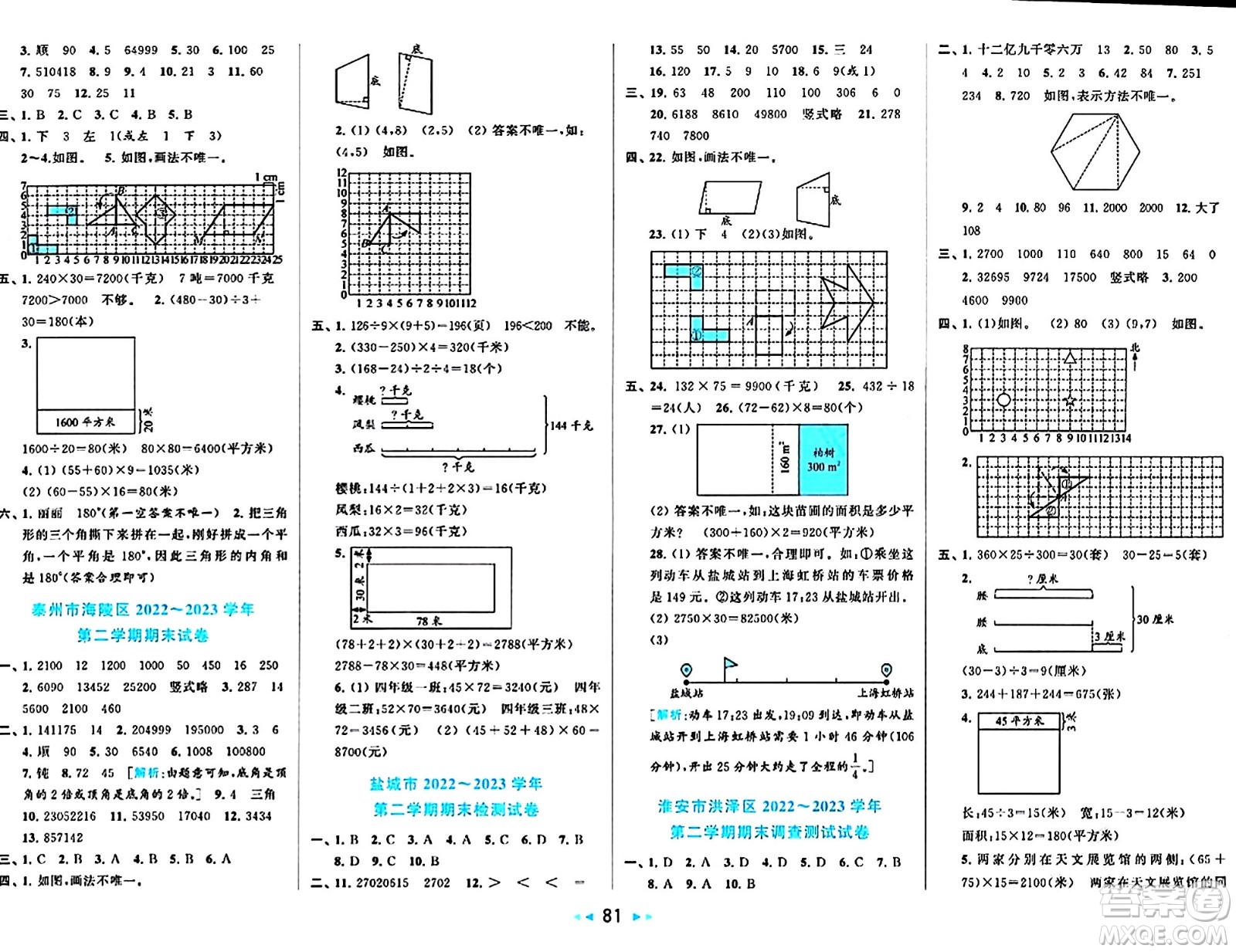 北京教育出版社2024年春同步跟蹤全程檢測(cè)四年級(jí)數(shù)學(xué)下冊(cè)江蘇版答案