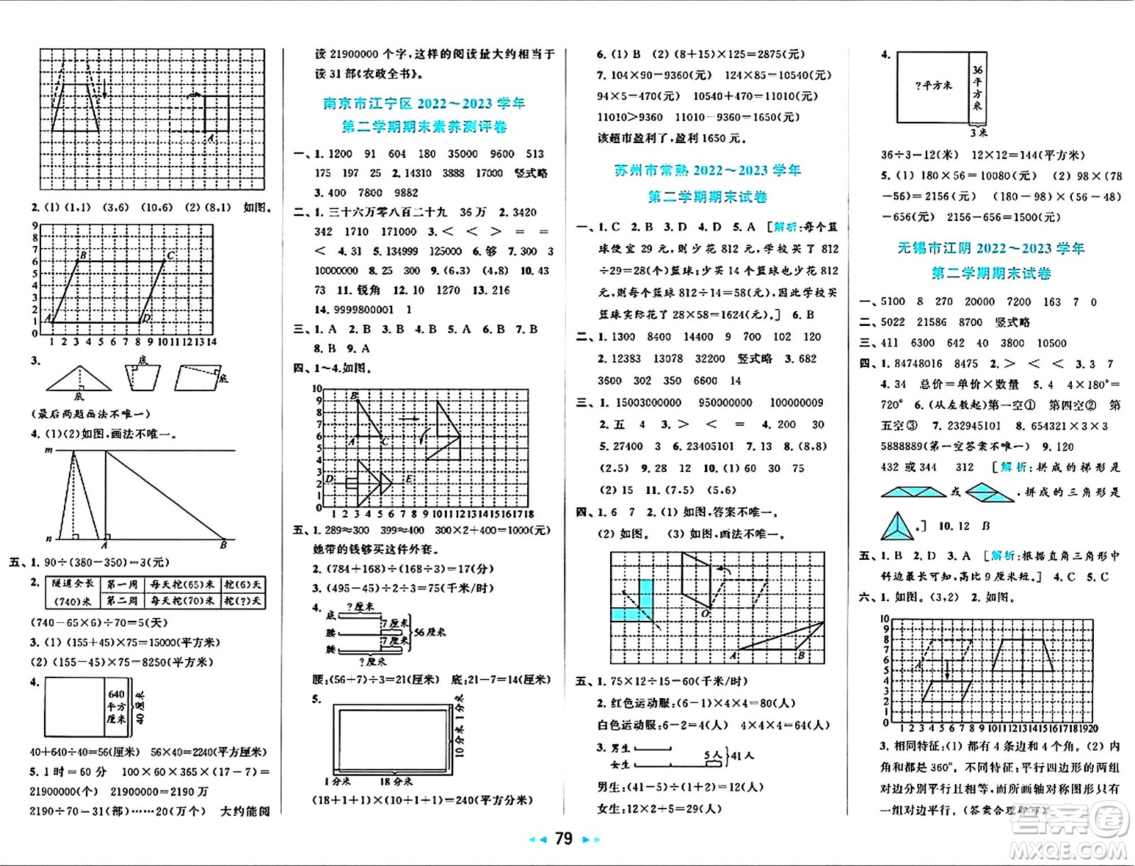 北京教育出版社2024年春同步跟蹤全程檢測(cè)四年級(jí)數(shù)學(xué)下冊(cè)江蘇版答案