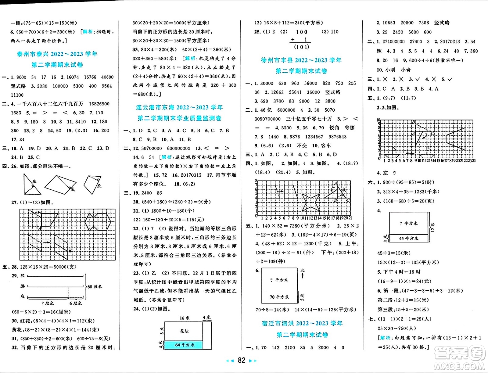 北京教育出版社2024年春同步跟蹤全程檢測(cè)四年級(jí)數(shù)學(xué)下冊(cè)江蘇版答案