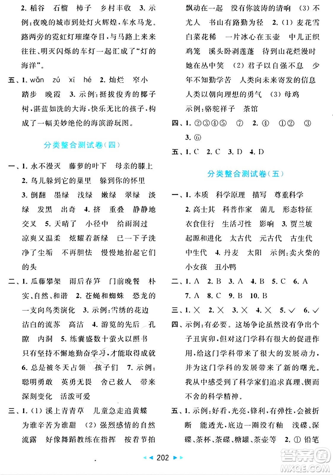 北京教育出版社2024年春同步跟蹤全程檢測(cè)四年級(jí)語(yǔ)文下冊(cè)人教版答案