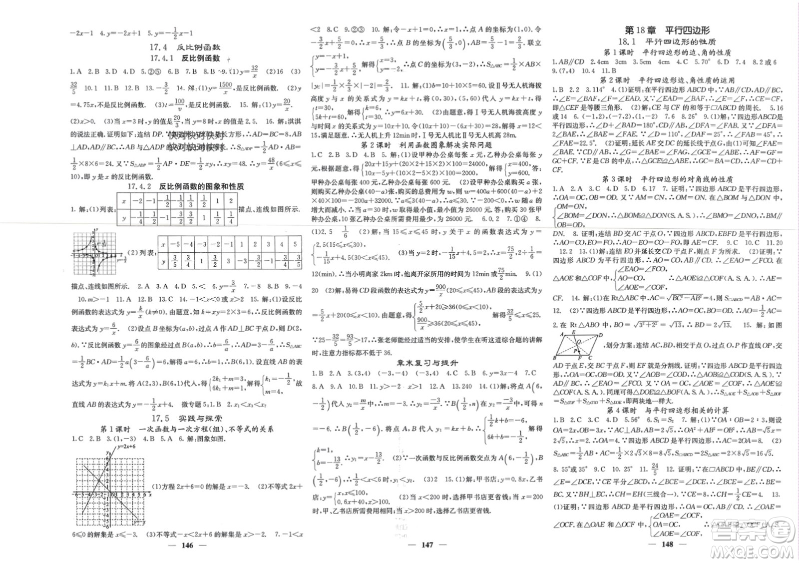 四川大學(xué)出版社2024年春課堂點(diǎn)睛八年級數(shù)學(xué)下冊華師大版參考答案