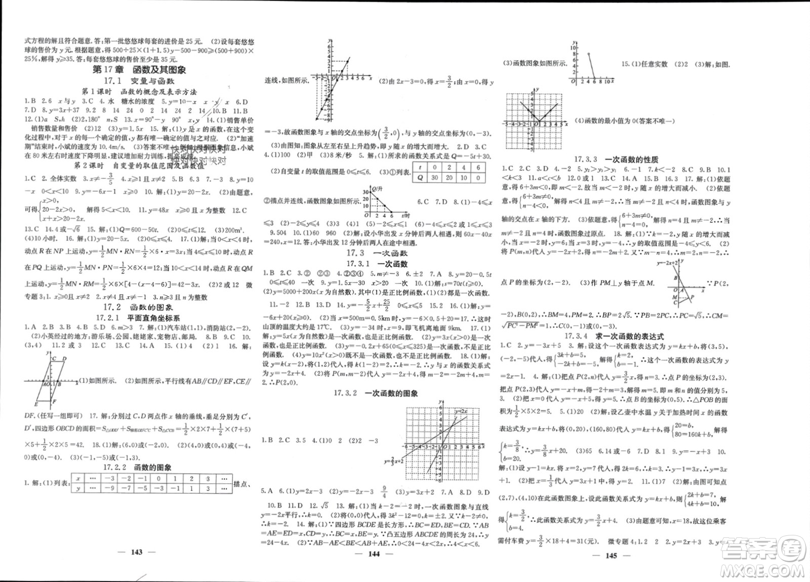 四川大學(xué)出版社2024年春課堂點(diǎn)睛八年級數(shù)學(xué)下冊華師大版參考答案