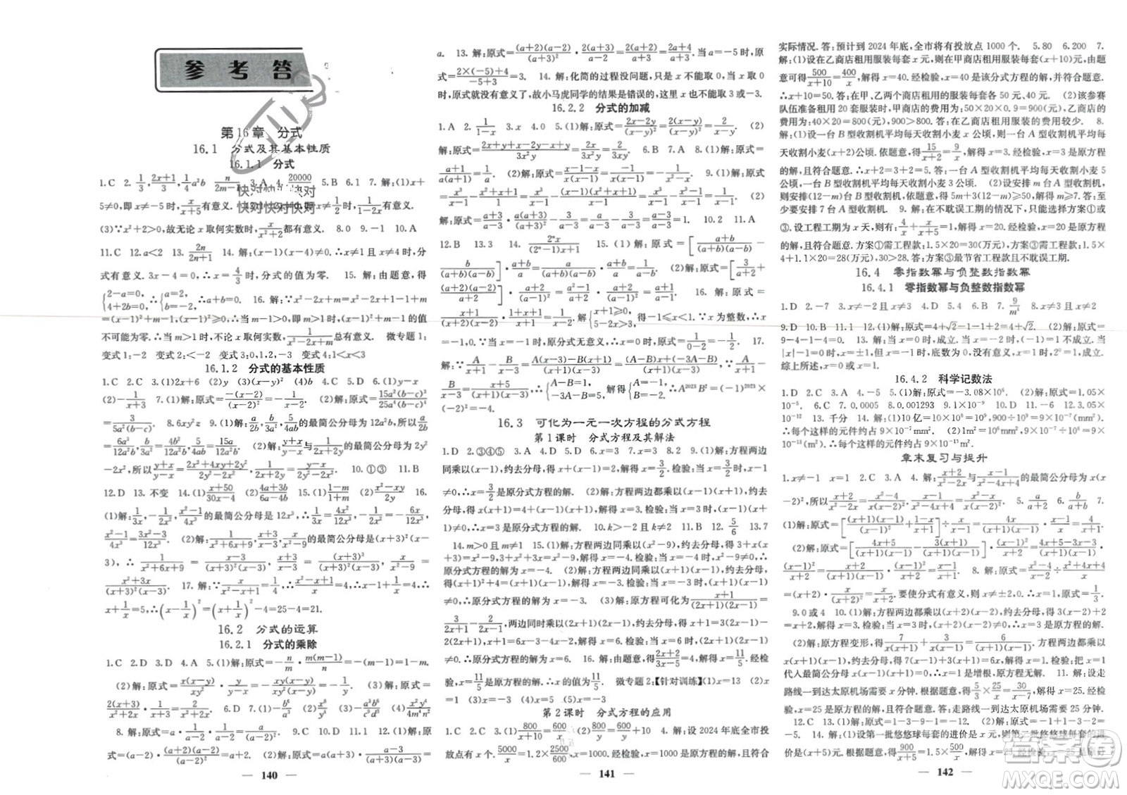 四川大學(xué)出版社2024年春課堂點(diǎn)睛八年級數(shù)學(xué)下冊華師大版參考答案