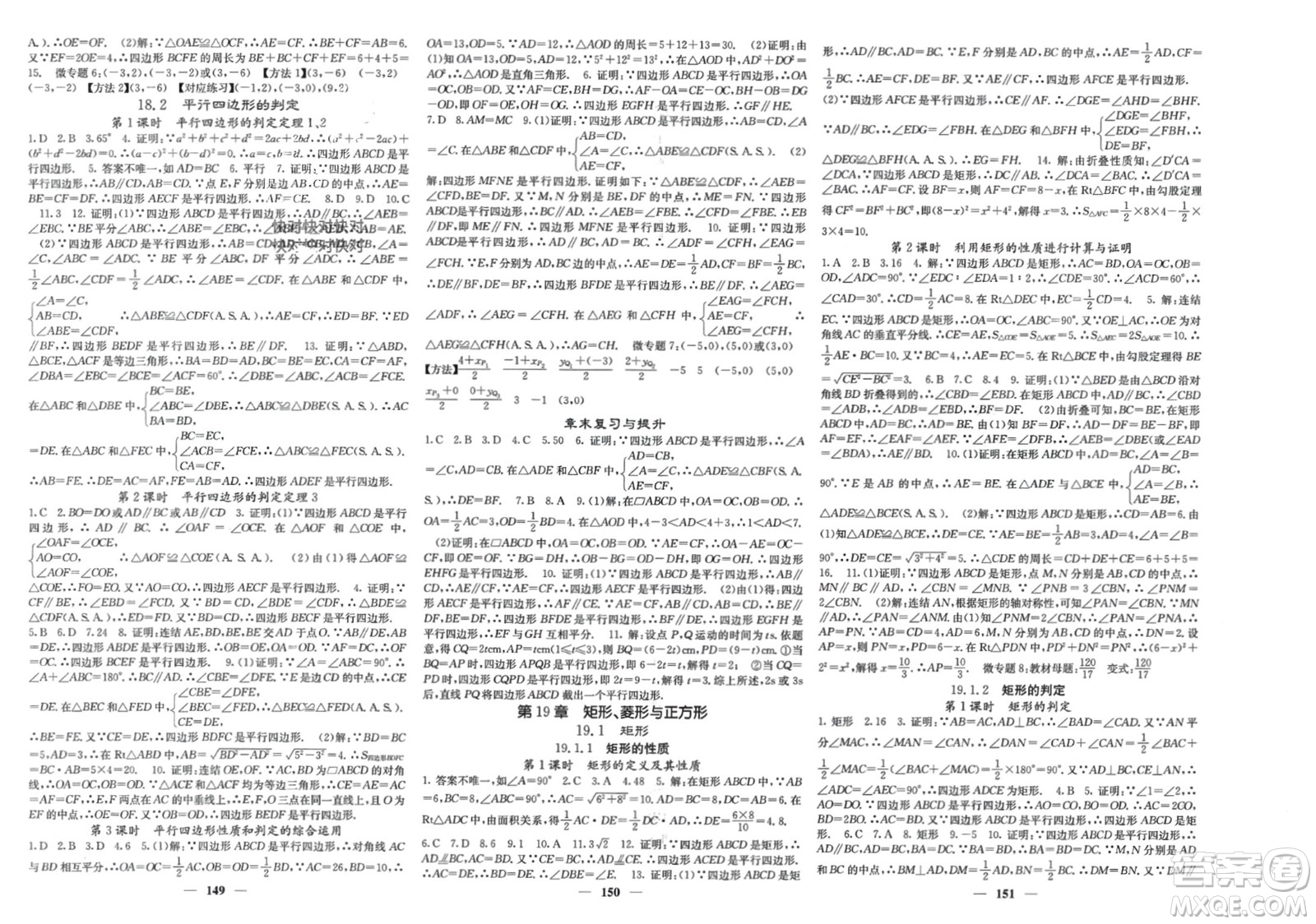 四川大學(xué)出版社2024年春課堂點(diǎn)睛八年級數(shù)學(xué)下冊華師大版參考答案