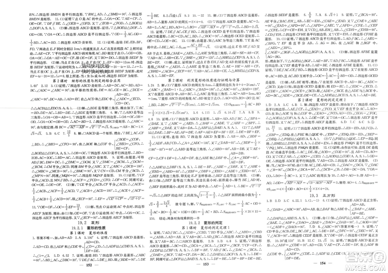 四川大學(xué)出版社2024年春課堂點(diǎn)睛八年級數(shù)學(xué)下冊華師大版參考答案