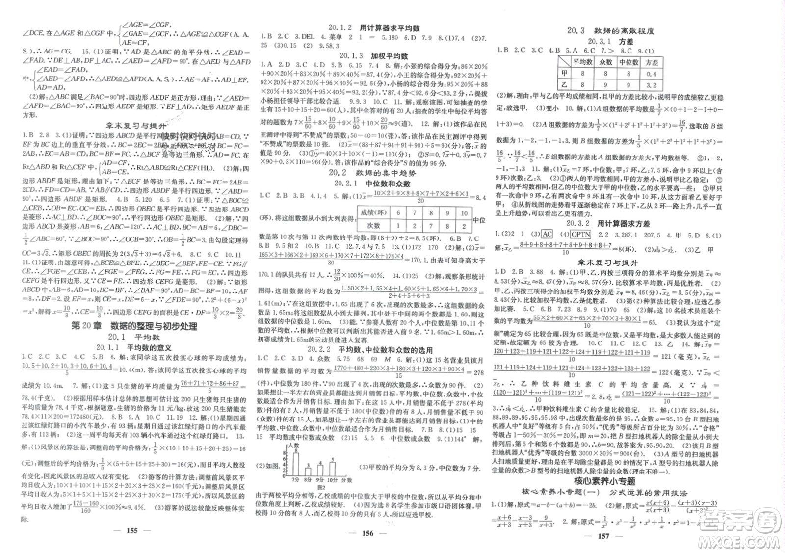 四川大學(xué)出版社2024年春課堂點(diǎn)睛八年級數(shù)學(xué)下冊華師大版參考答案