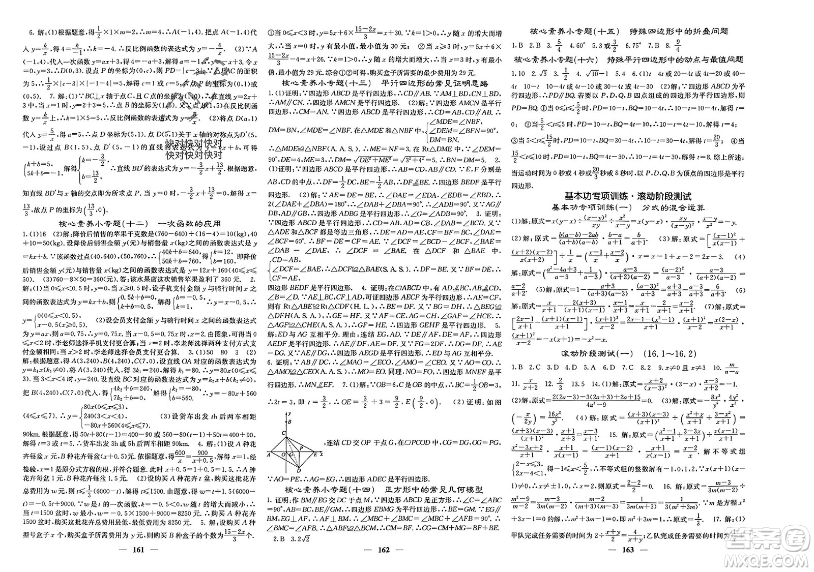 四川大學(xué)出版社2024年春課堂點(diǎn)睛八年級數(shù)學(xué)下冊華師大版參考答案