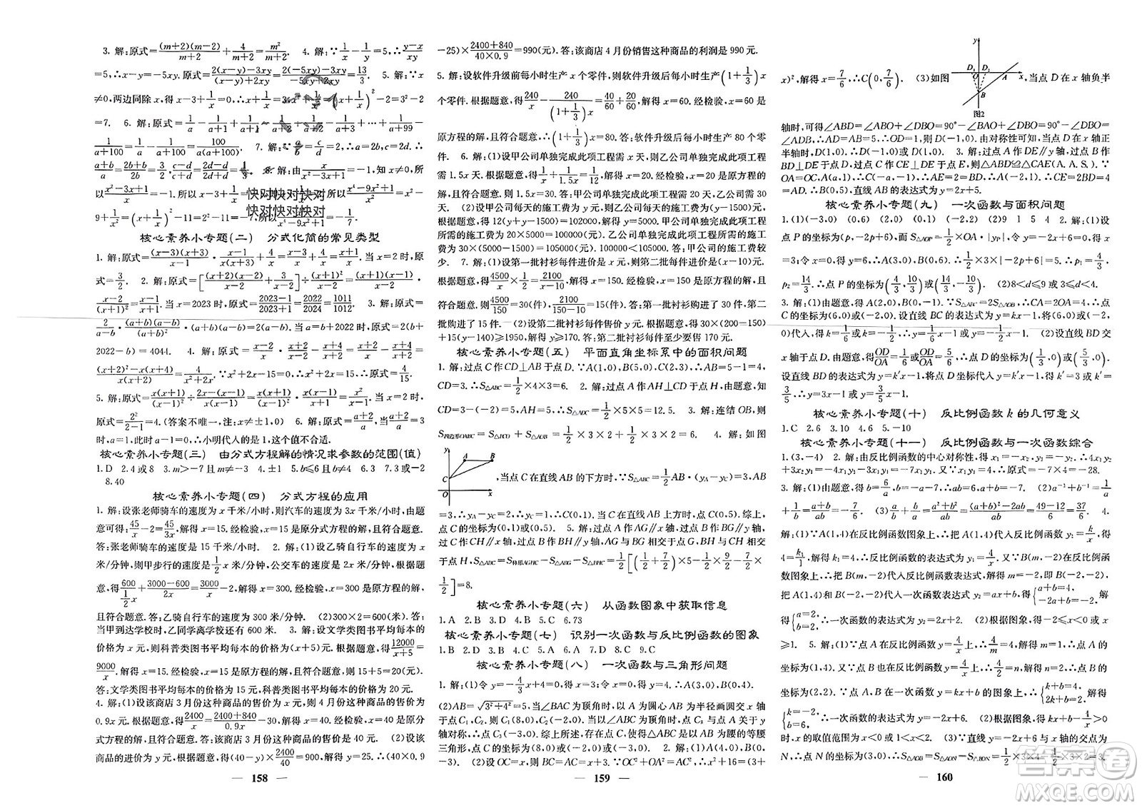 四川大學(xué)出版社2024年春課堂點(diǎn)睛八年級數(shù)學(xué)下冊華師大版參考答案