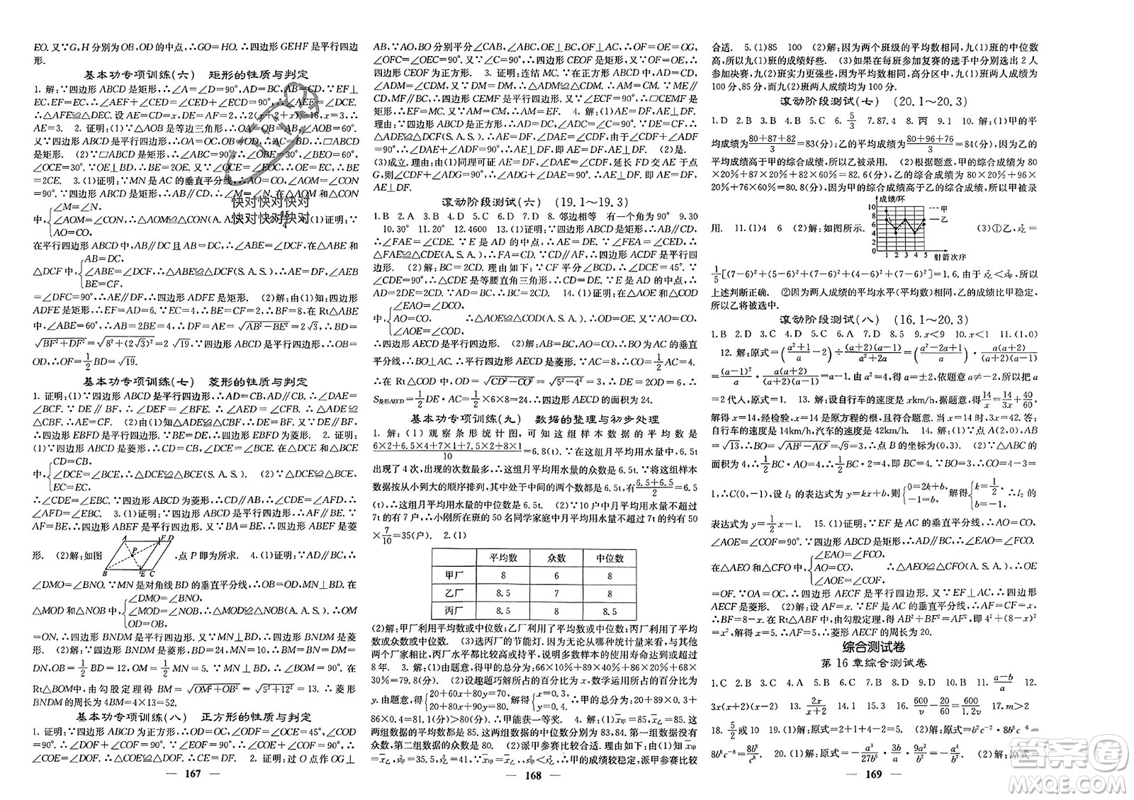 四川大學(xué)出版社2024年春課堂點(diǎn)睛八年級數(shù)學(xué)下冊華師大版參考答案