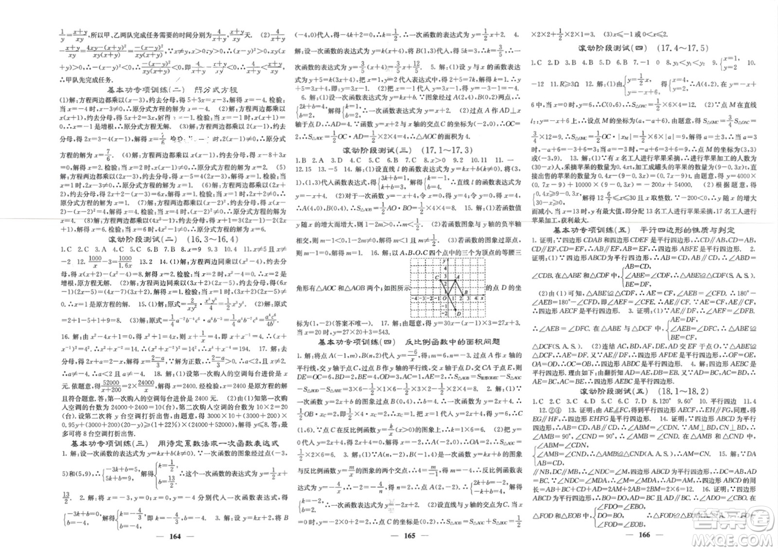 四川大學(xué)出版社2024年春課堂點(diǎn)睛八年級數(shù)學(xué)下冊華師大版參考答案