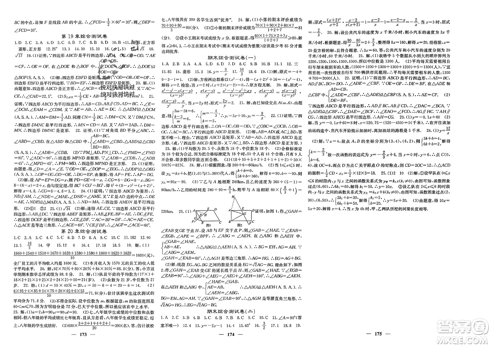 四川大學(xué)出版社2024年春課堂點(diǎn)睛八年級數(shù)學(xué)下冊華師大版參考答案