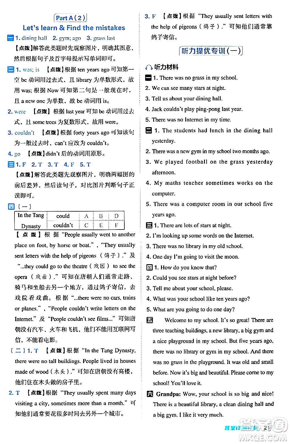 吉林教育出版社2024年春綜合應(yīng)用創(chuàng)新題典中點六年級英語下冊人教PEP版答案