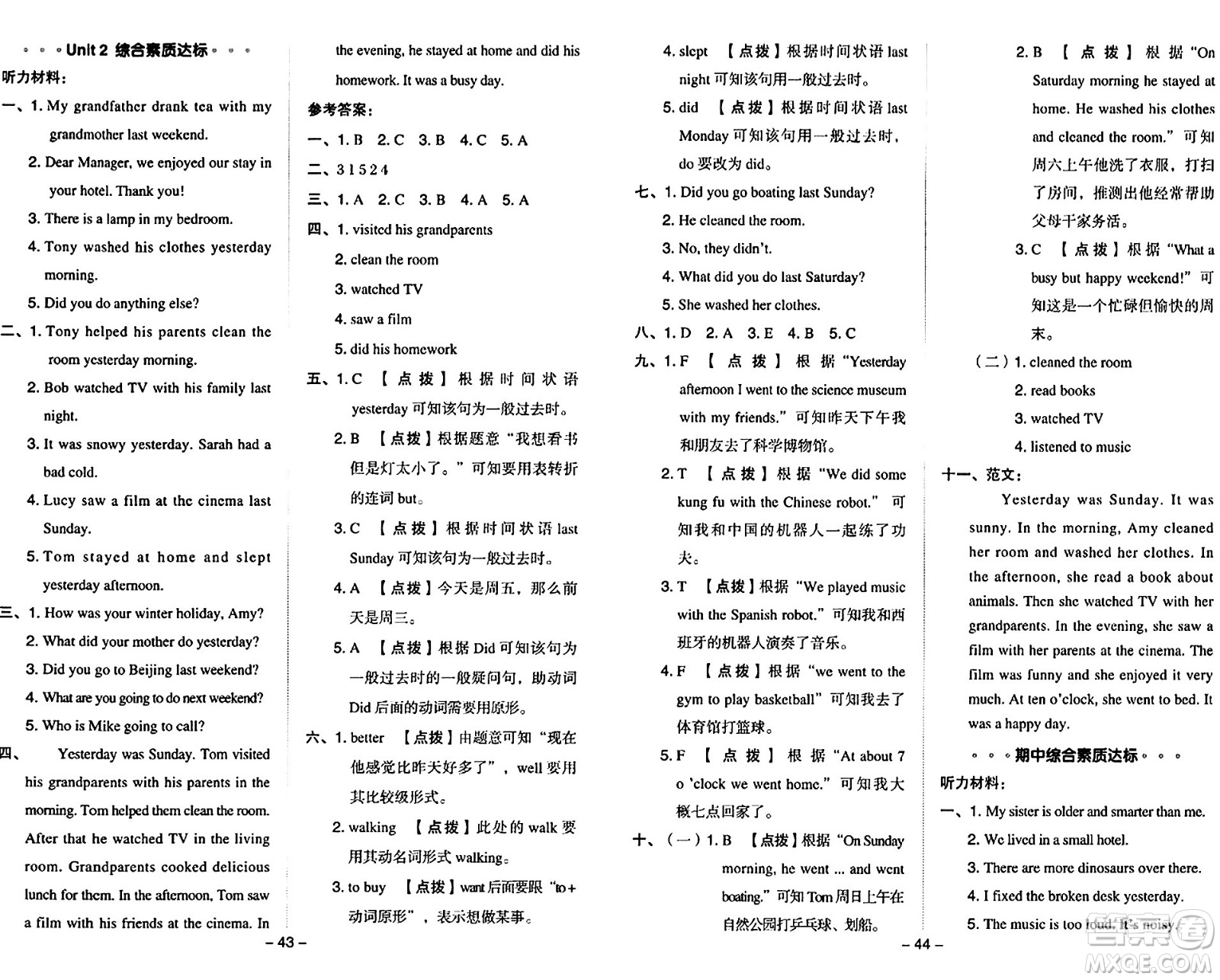 吉林教育出版社2024年春綜合應(yīng)用創(chuàng)新題典中點六年級英語下冊人教PEP版答案