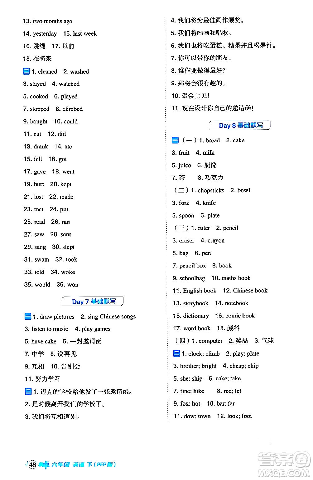 吉林教育出版社2024年春綜合應(yīng)用創(chuàng)新題典中點六年級英語下冊人教PEP版答案