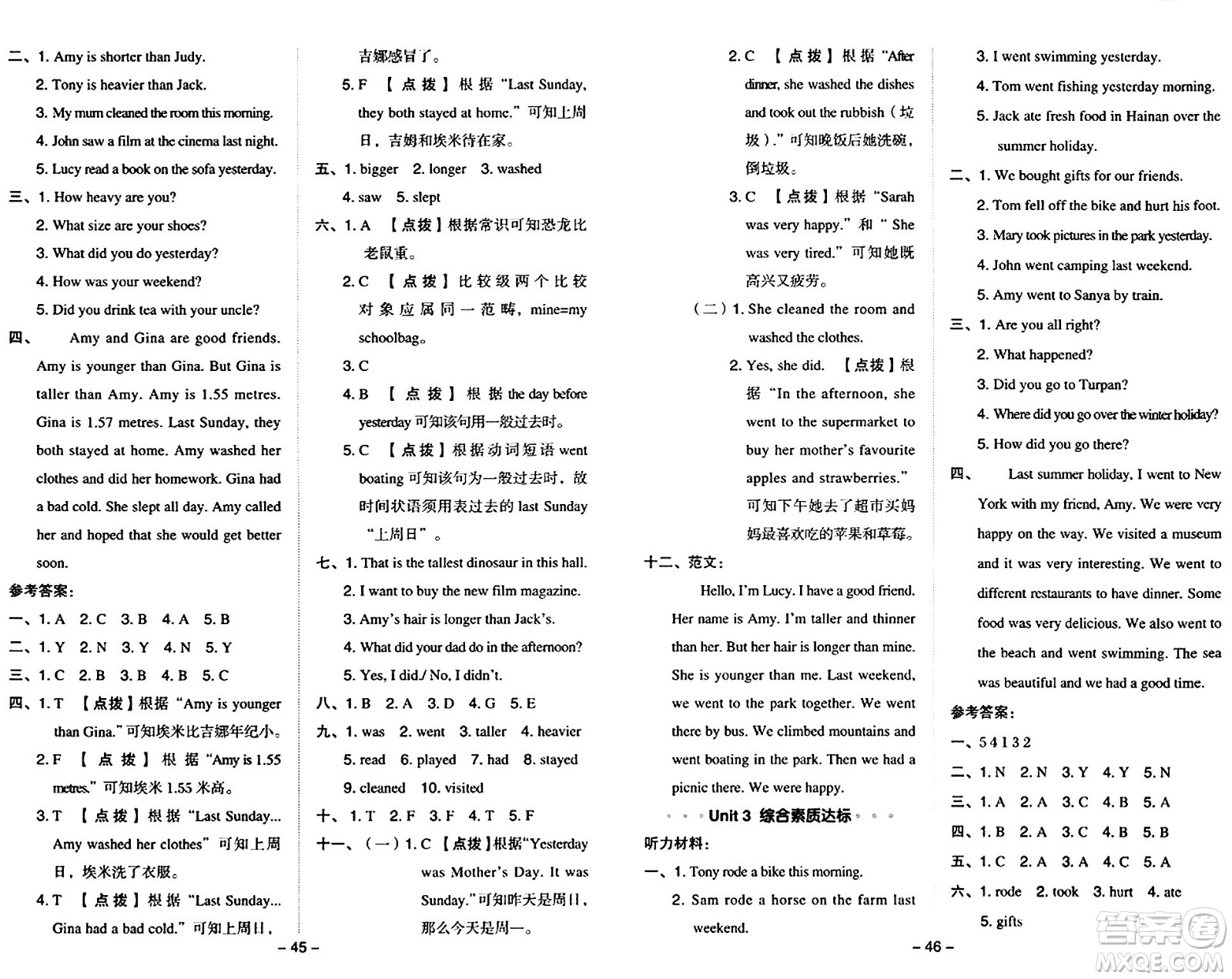 吉林教育出版社2024年春綜合應(yīng)用創(chuàng)新題典中點六年級英語下冊人教PEP版答案