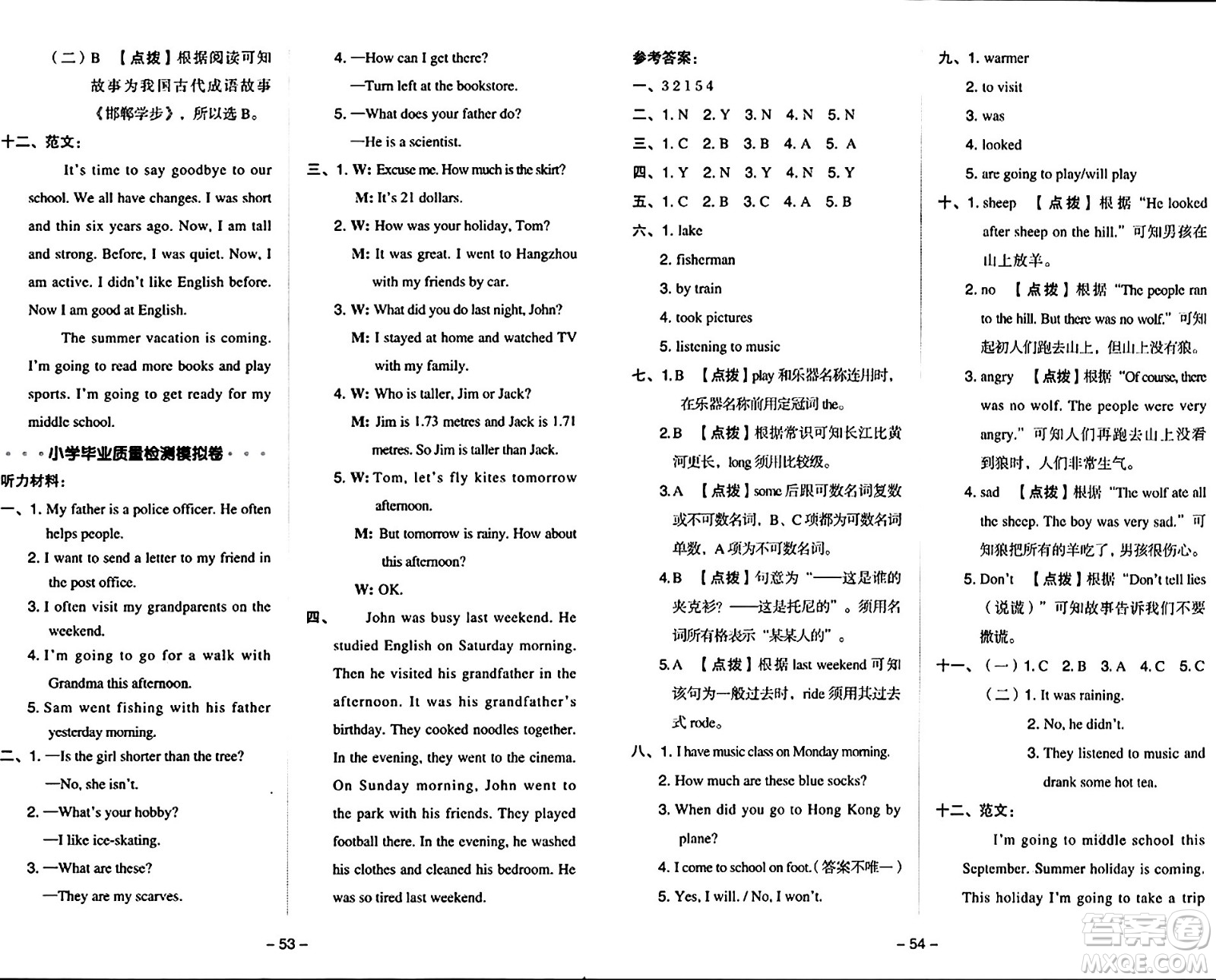 吉林教育出版社2024年春綜合應(yīng)用創(chuàng)新題典中點六年級英語下冊人教PEP版答案