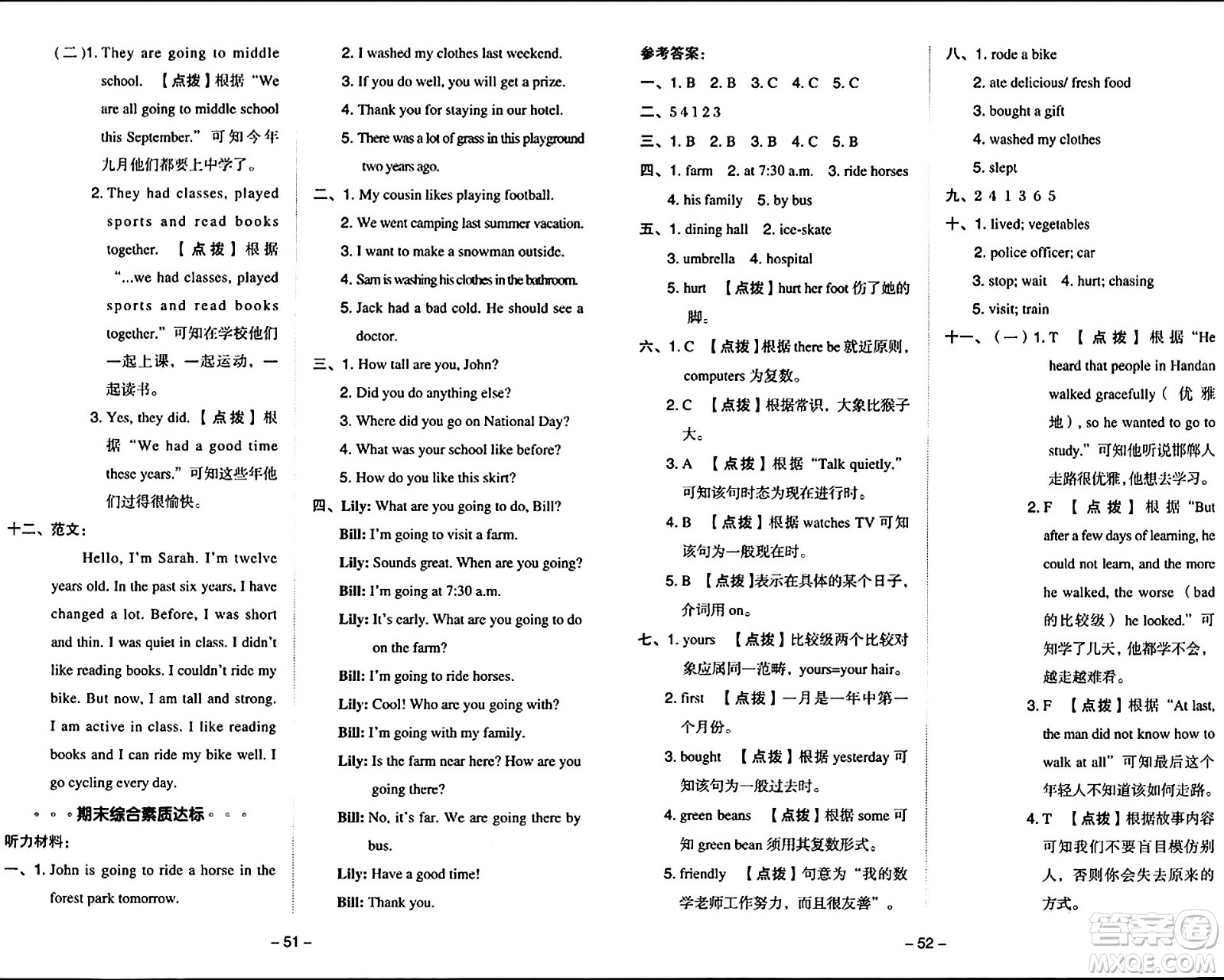 吉林教育出版社2024年春綜合應(yīng)用創(chuàng)新題典中點六年級英語下冊人教PEP版答案