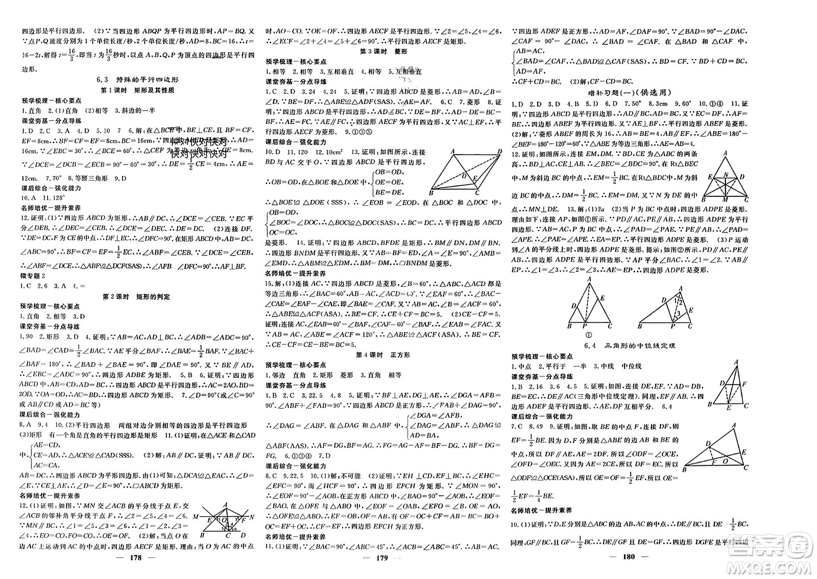 四川大學(xué)出版社2024年春課堂點(diǎn)睛八年級(jí)數(shù)學(xué)下冊(cè)青島版參考答案