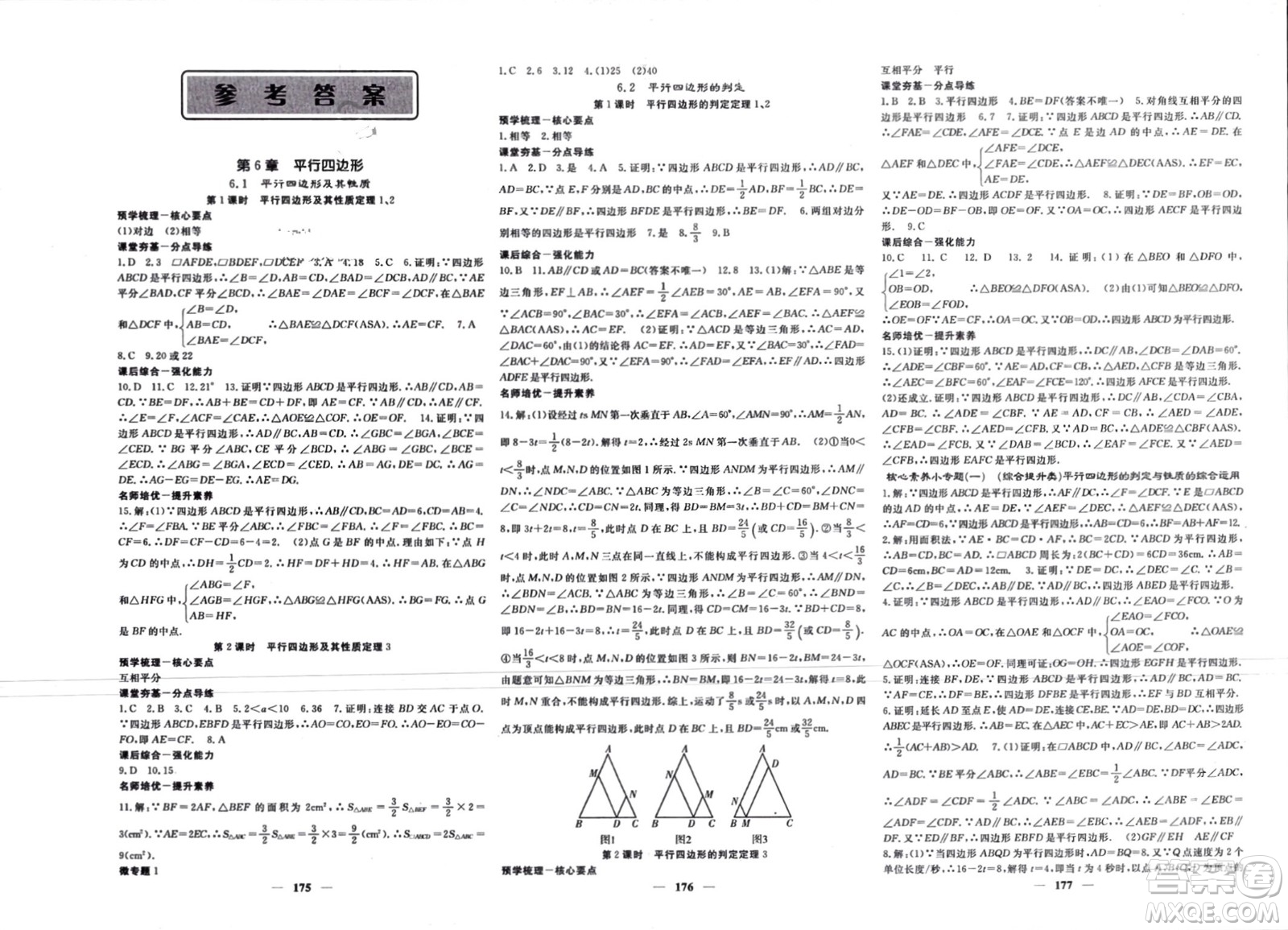 四川大學(xué)出版社2024年春課堂點(diǎn)睛八年級(jí)數(shù)學(xué)下冊(cè)青島版參考答案