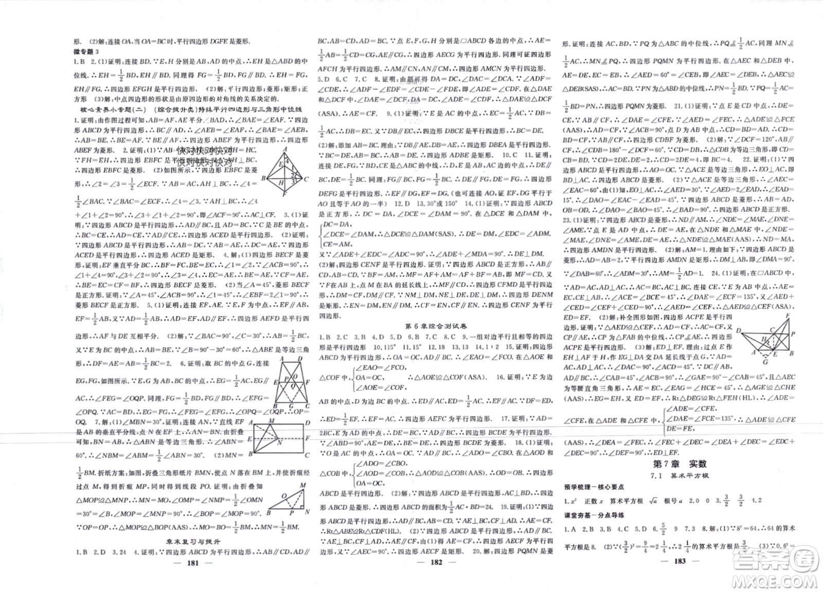 四川大學(xué)出版社2024年春課堂點(diǎn)睛八年級(jí)數(shù)學(xué)下冊(cè)青島版參考答案