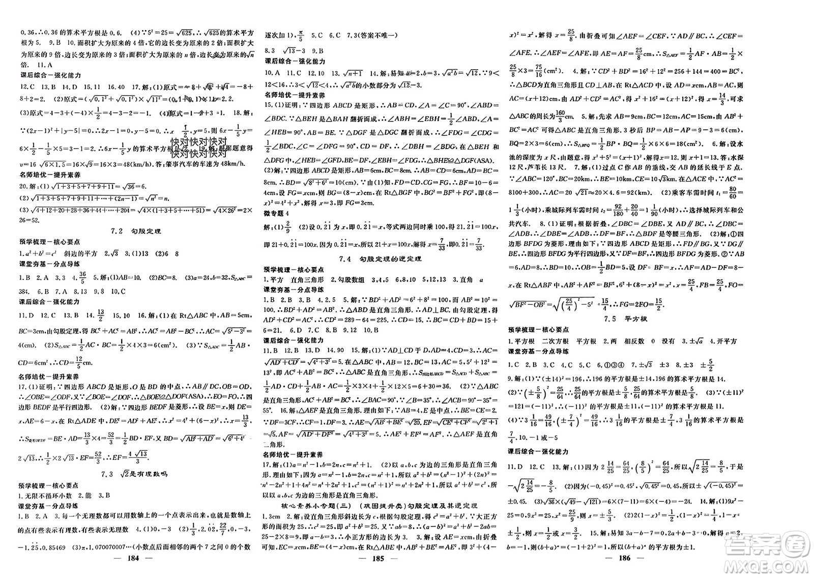 四川大學(xué)出版社2024年春課堂點(diǎn)睛八年級(jí)數(shù)學(xué)下冊(cè)青島版參考答案