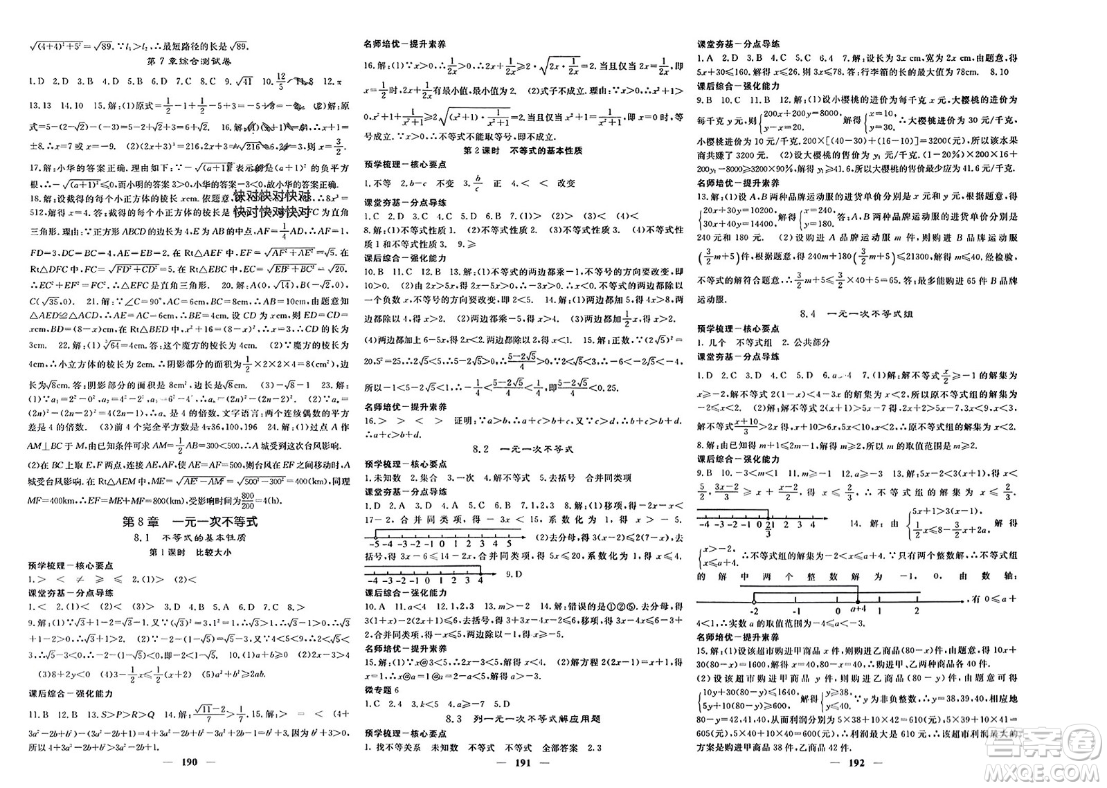 四川大學(xué)出版社2024年春課堂點(diǎn)睛八年級(jí)數(shù)學(xué)下冊(cè)青島版參考答案