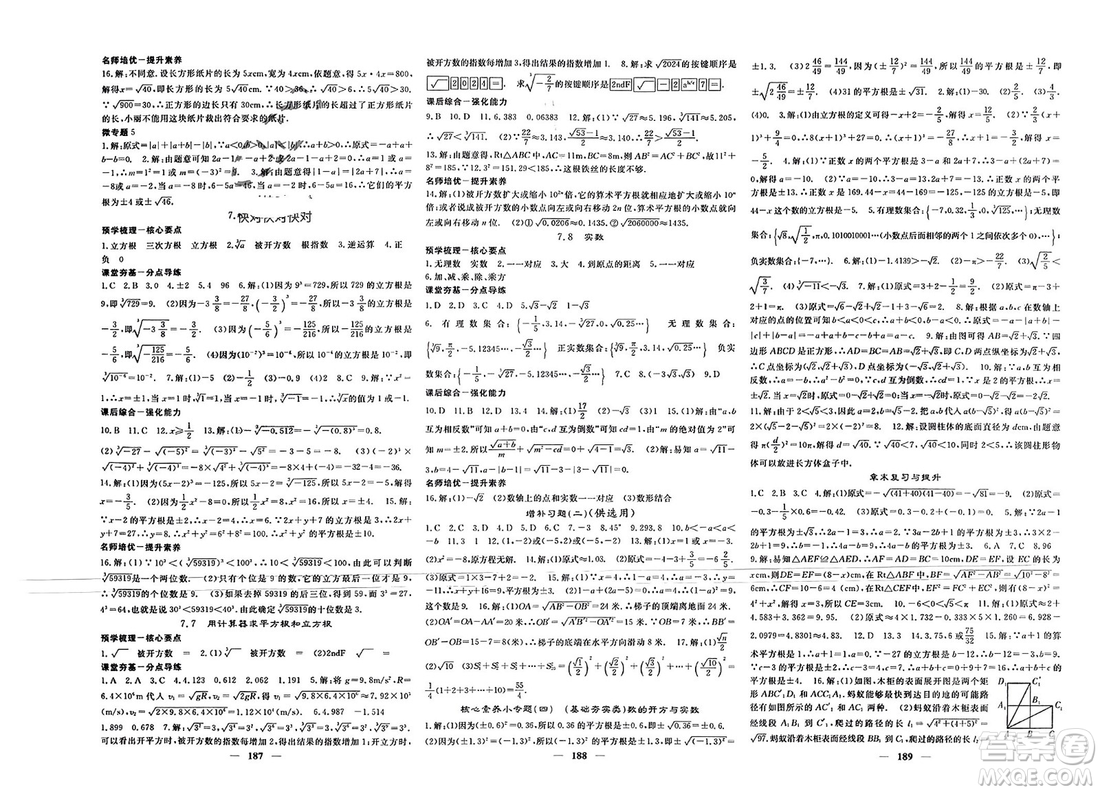 四川大學(xué)出版社2024年春課堂點(diǎn)睛八年級(jí)數(shù)學(xué)下冊(cè)青島版參考答案