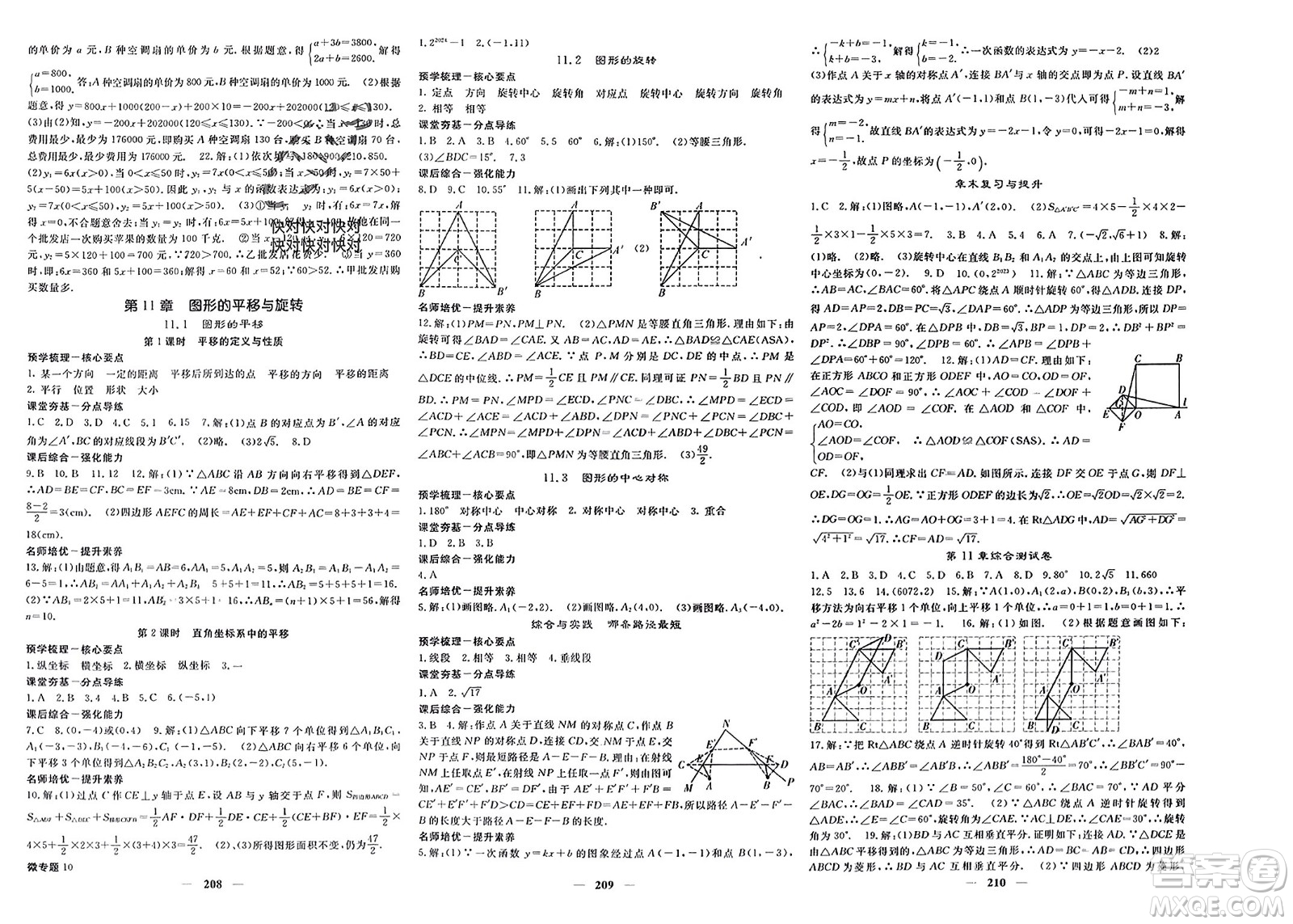 四川大學(xué)出版社2024年春課堂點(diǎn)睛八年級(jí)數(shù)學(xué)下冊(cè)青島版參考答案