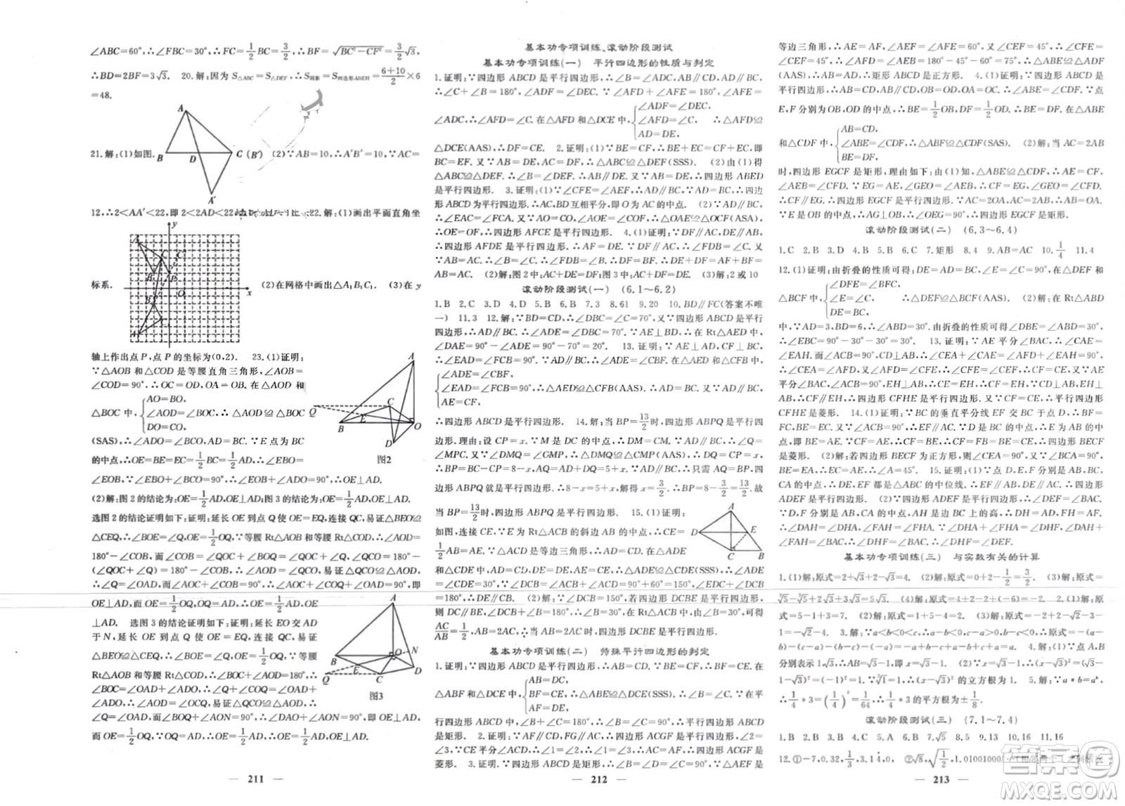 四川大學(xué)出版社2024年春課堂點(diǎn)睛八年級(jí)數(shù)學(xué)下冊(cè)青島版參考答案