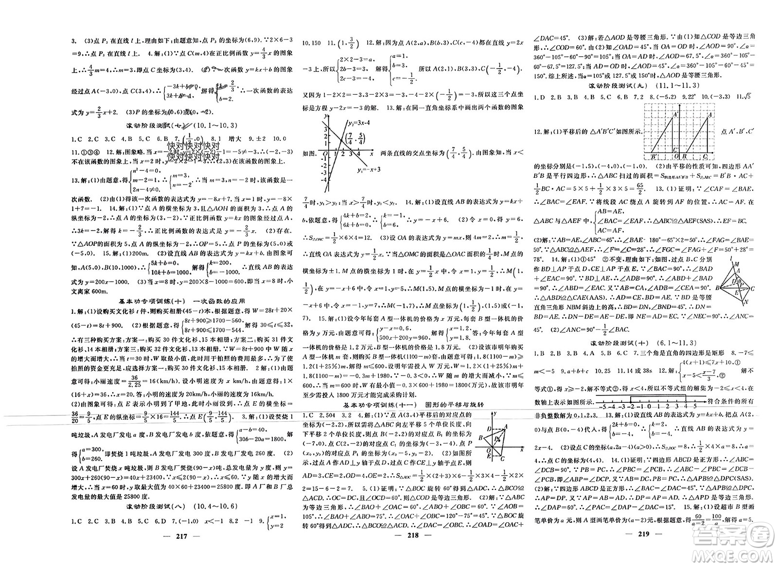 四川大學(xué)出版社2024年春課堂點(diǎn)睛八年級(jí)數(shù)學(xué)下冊(cè)青島版參考答案