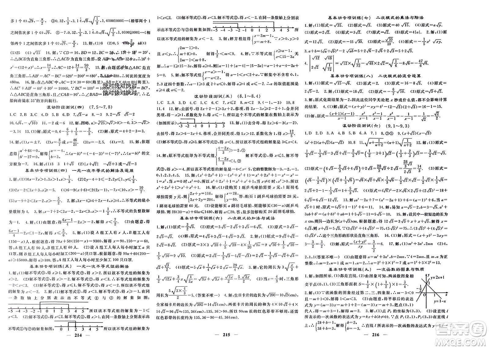 四川大學(xué)出版社2024年春課堂點(diǎn)睛八年級(jí)數(shù)學(xué)下冊(cè)青島版參考答案