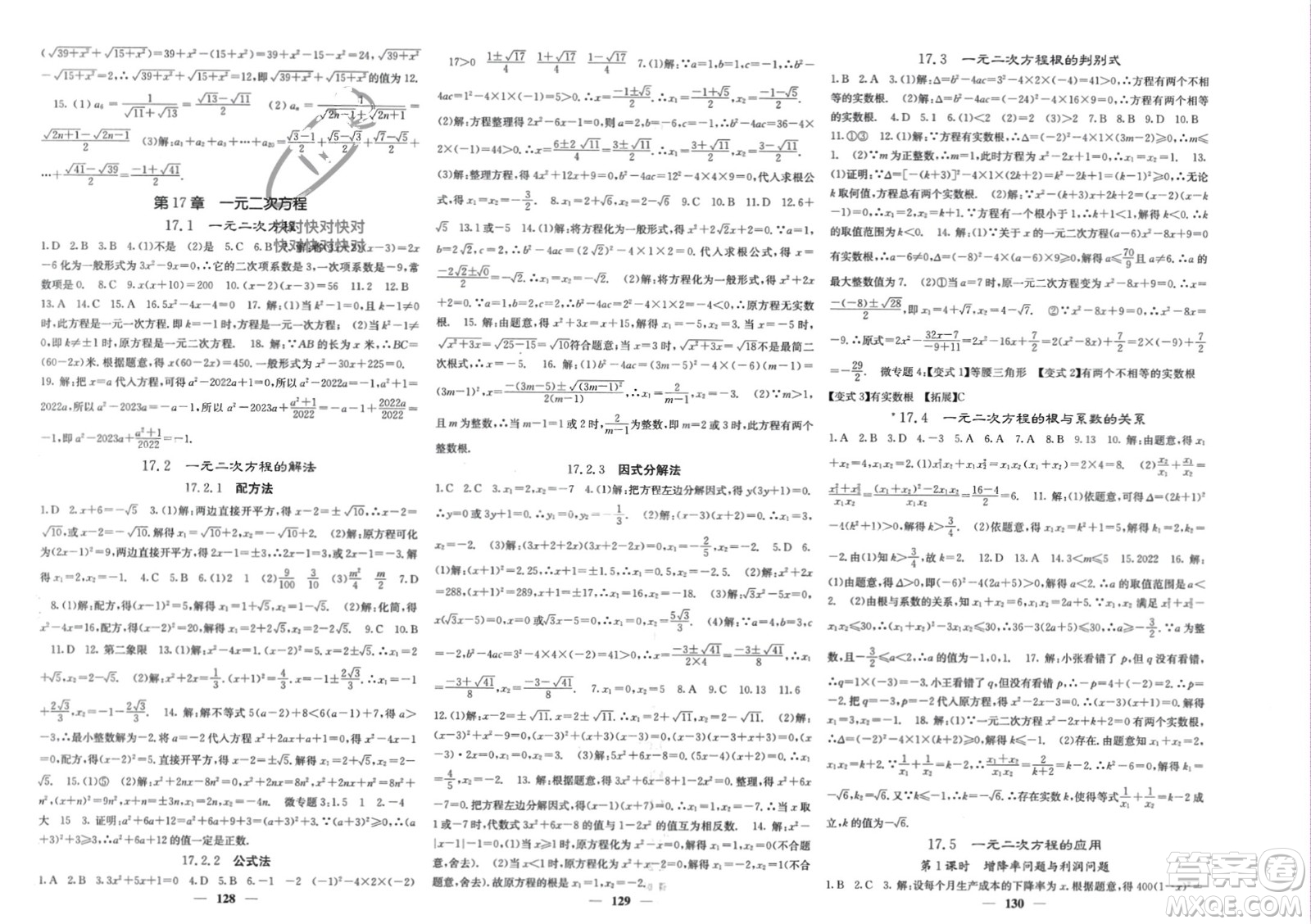 四川大學(xué)出版社2024年春課堂點(diǎn)睛八年級(jí)數(shù)學(xué)下冊(cè)滬科版參考答案