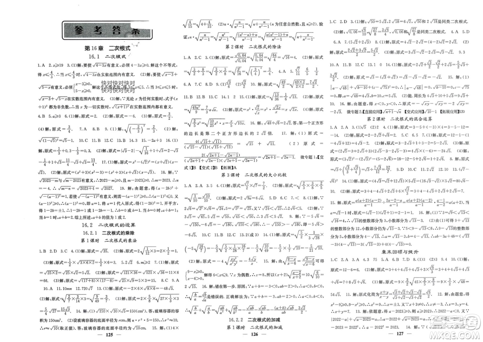 四川大學(xué)出版社2024年春課堂點(diǎn)睛八年級(jí)數(shù)學(xué)下冊(cè)滬科版參考答案