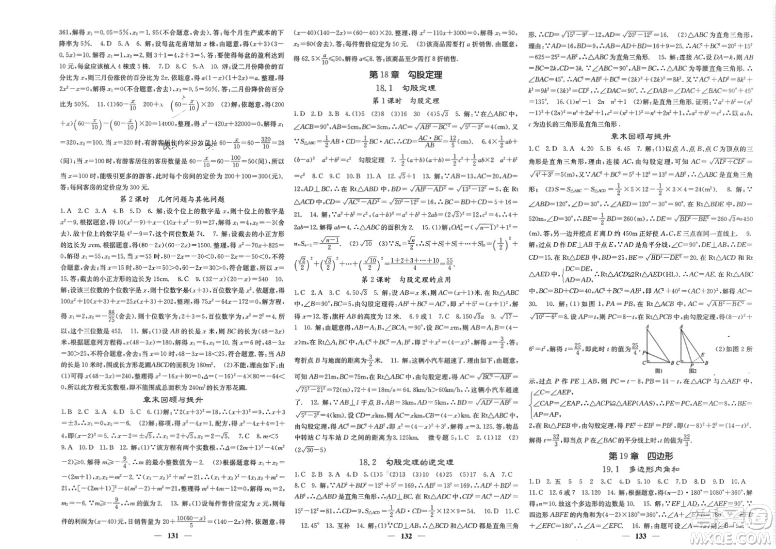 四川大學(xué)出版社2024年春課堂點(diǎn)睛八年級(jí)數(shù)學(xué)下冊(cè)滬科版參考答案