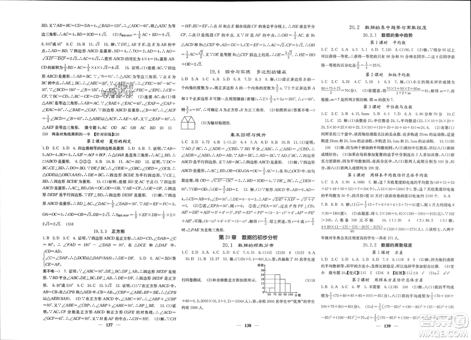 四川大學(xué)出版社2024年春課堂點(diǎn)睛八年級(jí)數(shù)學(xué)下冊(cè)滬科版參考答案