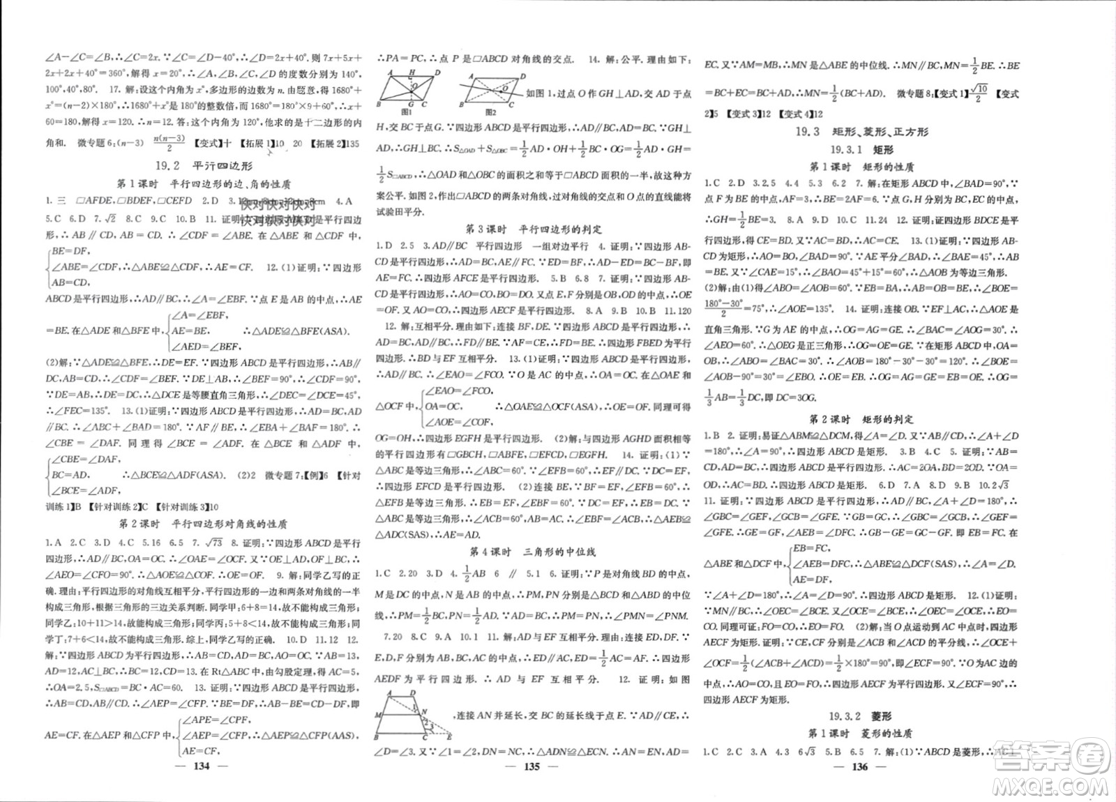 四川大學(xué)出版社2024年春課堂點(diǎn)睛八年級(jí)數(shù)學(xué)下冊(cè)滬科版參考答案