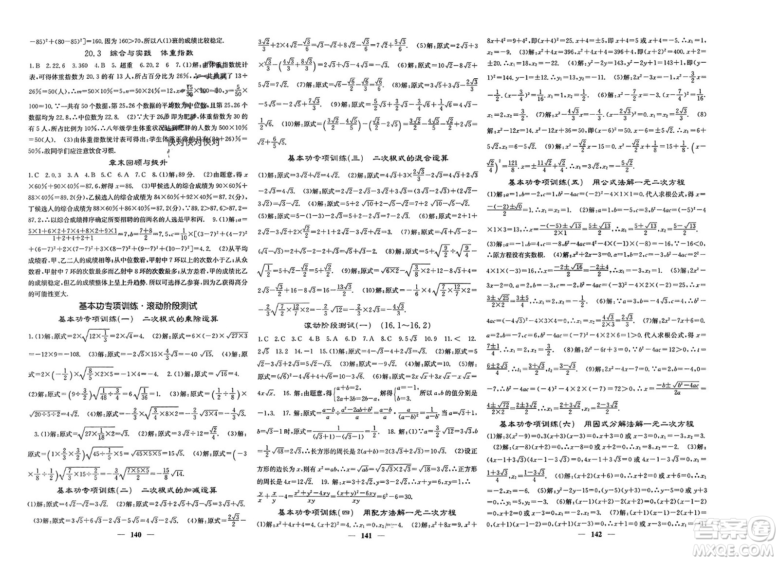 四川大學(xué)出版社2024年春課堂點(diǎn)睛八年級(jí)數(shù)學(xué)下冊(cè)滬科版參考答案