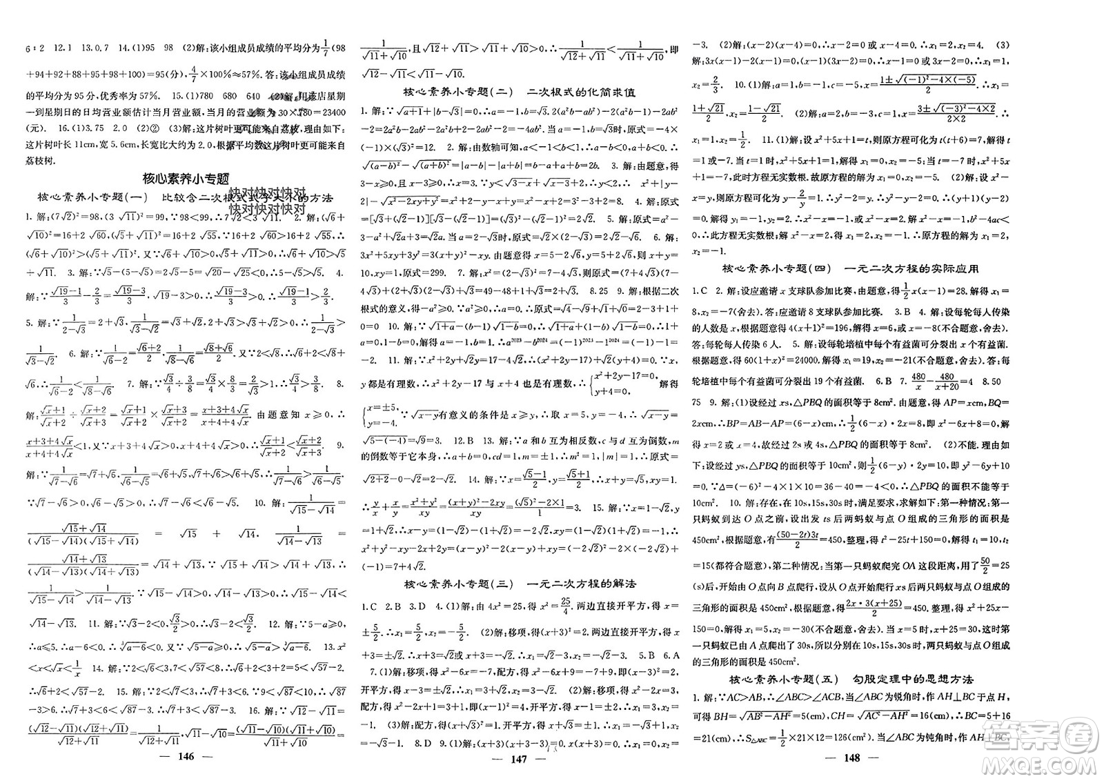 四川大學(xué)出版社2024年春課堂點(diǎn)睛八年級(jí)數(shù)學(xué)下冊(cè)滬科版參考答案