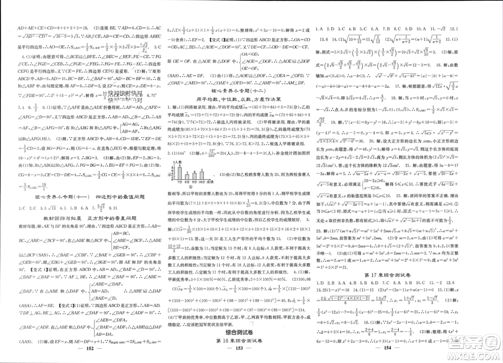 四川大學(xué)出版社2024年春課堂點(diǎn)睛八年級(jí)數(shù)學(xué)下冊(cè)滬科版參考答案