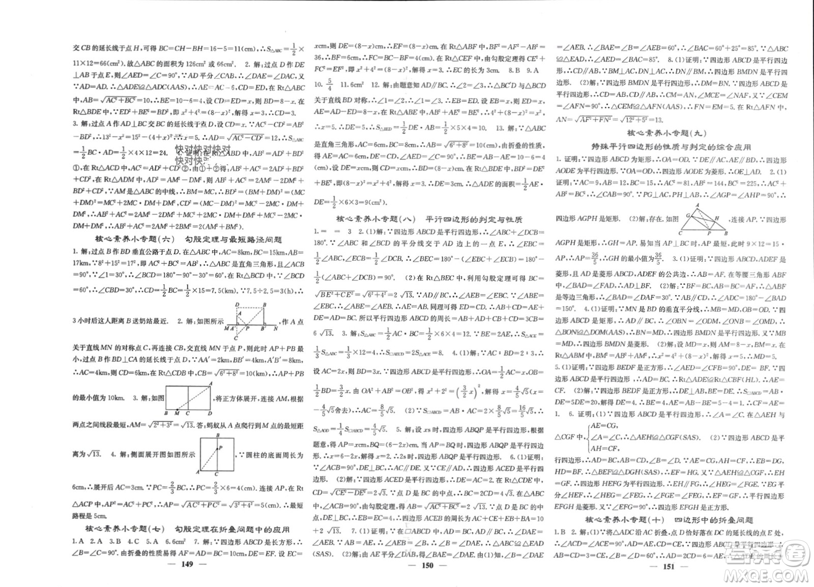 四川大學(xué)出版社2024年春課堂點(diǎn)睛八年級(jí)數(shù)學(xué)下冊(cè)滬科版參考答案