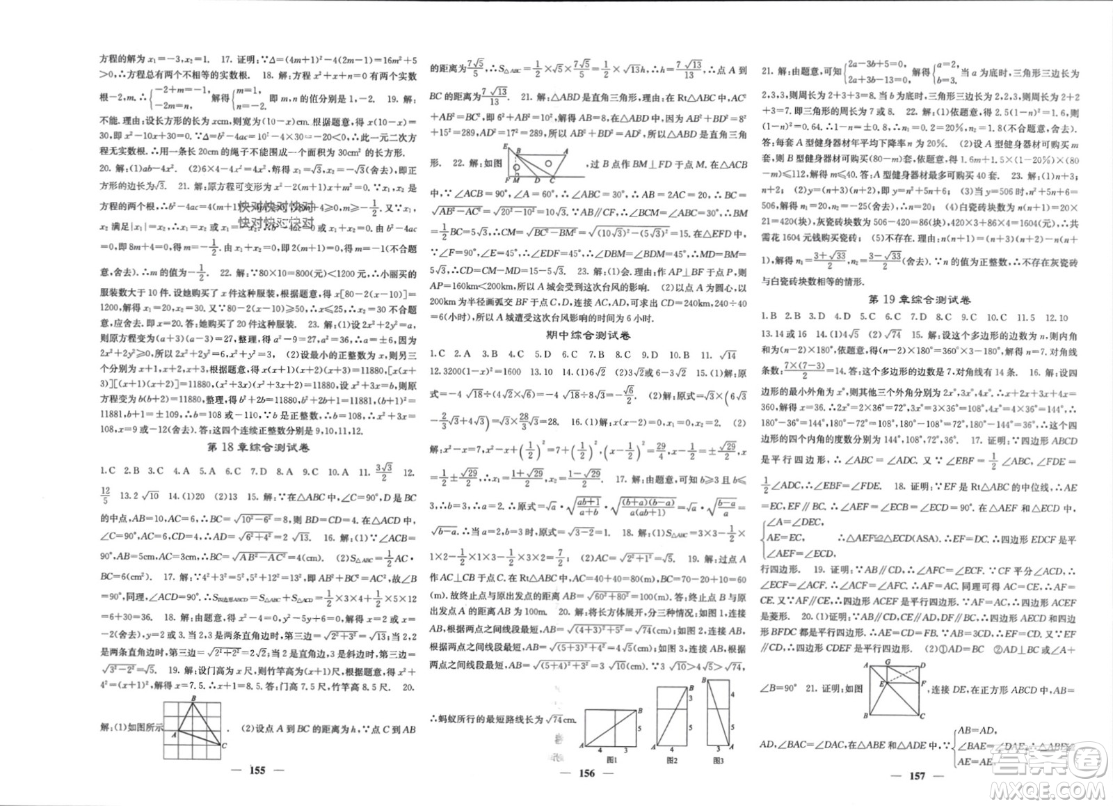 四川大學(xué)出版社2024年春課堂點(diǎn)睛八年級(jí)數(shù)學(xué)下冊(cè)滬科版參考答案