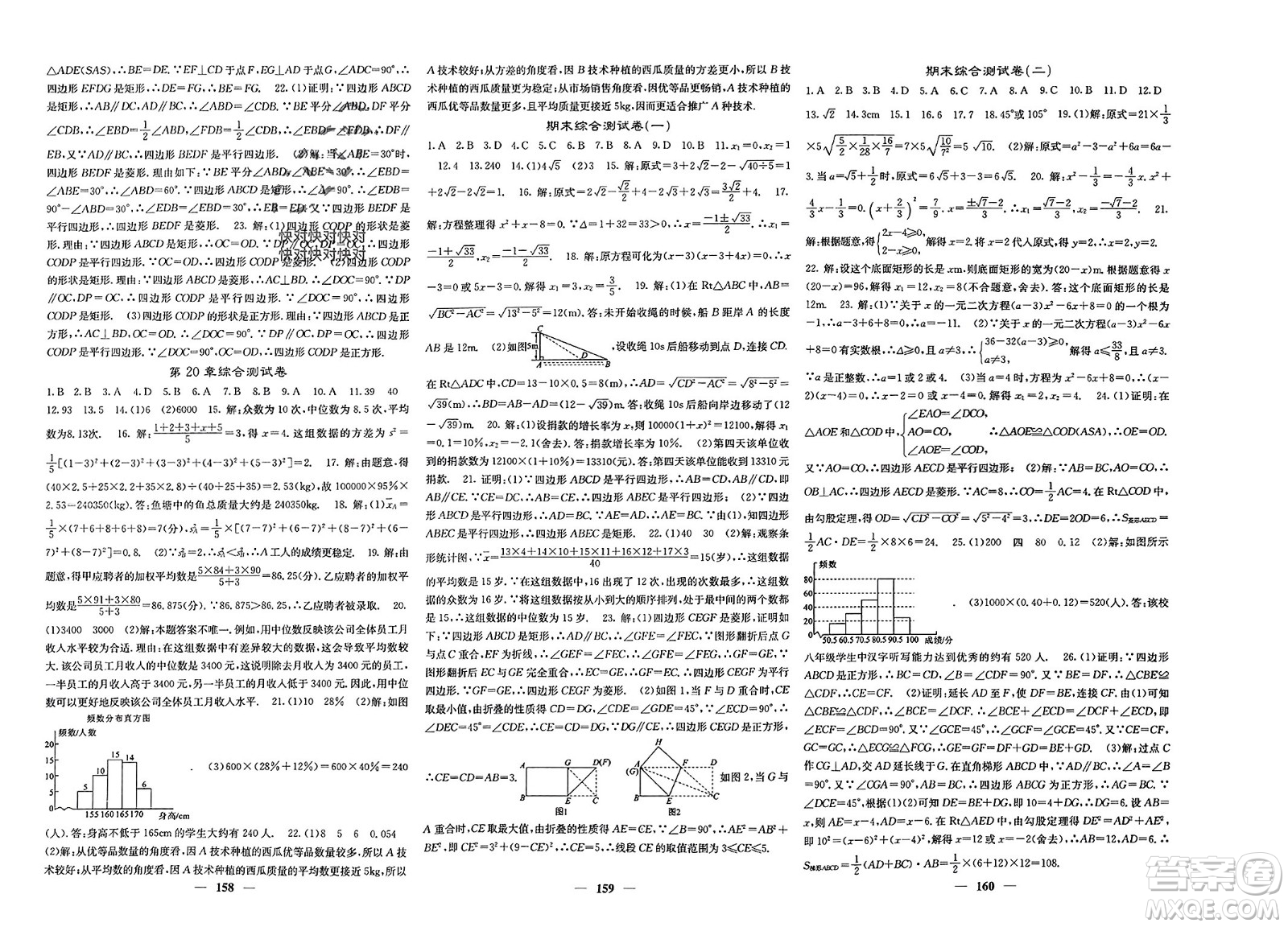 四川大學(xué)出版社2024年春課堂點(diǎn)睛八年級(jí)數(shù)學(xué)下冊(cè)滬科版參考答案