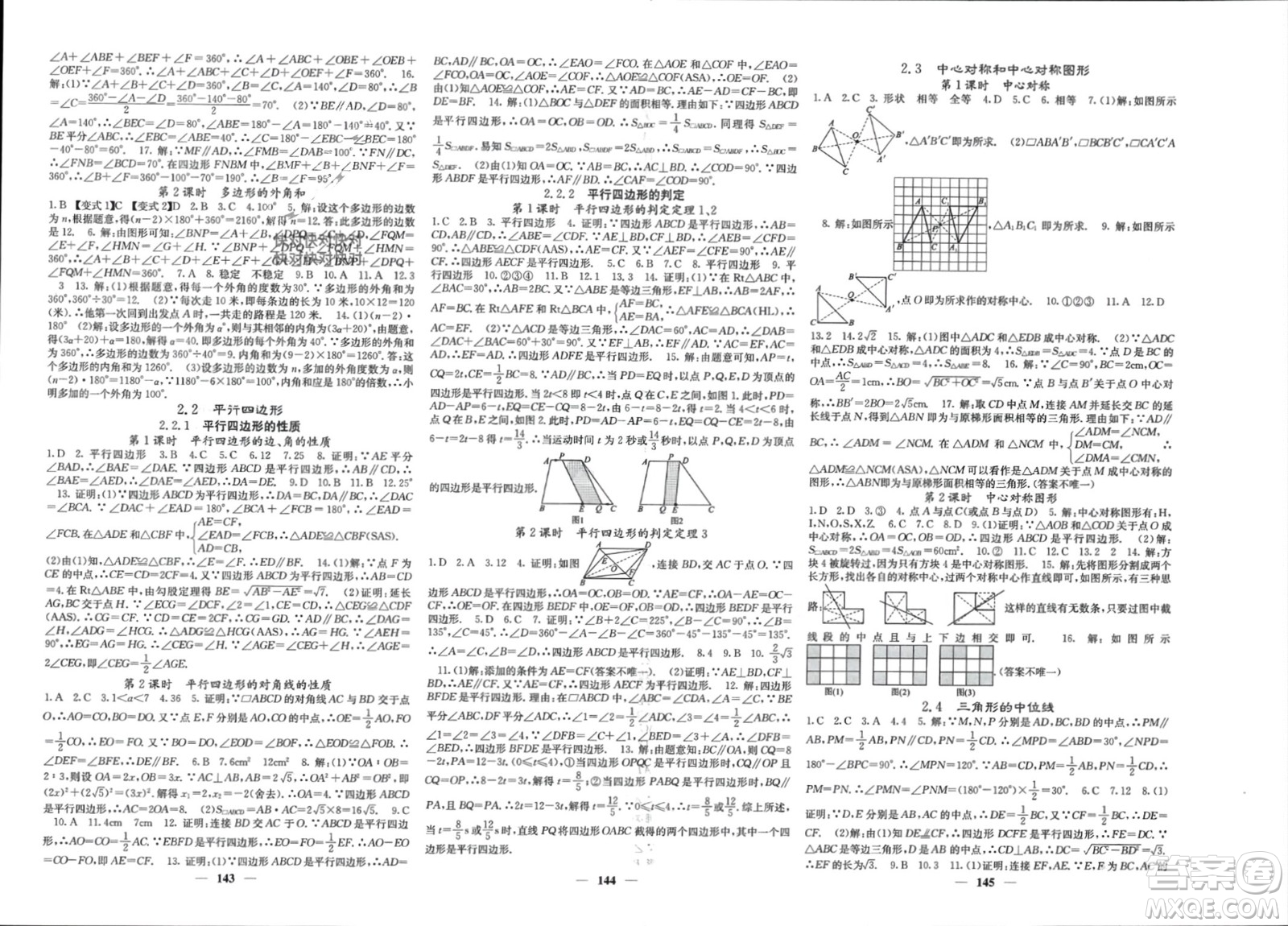 四川大學(xué)出版社2024年春課堂點(diǎn)睛八年級(jí)數(shù)學(xué)下冊(cè)湘教版湖南專版參考答案